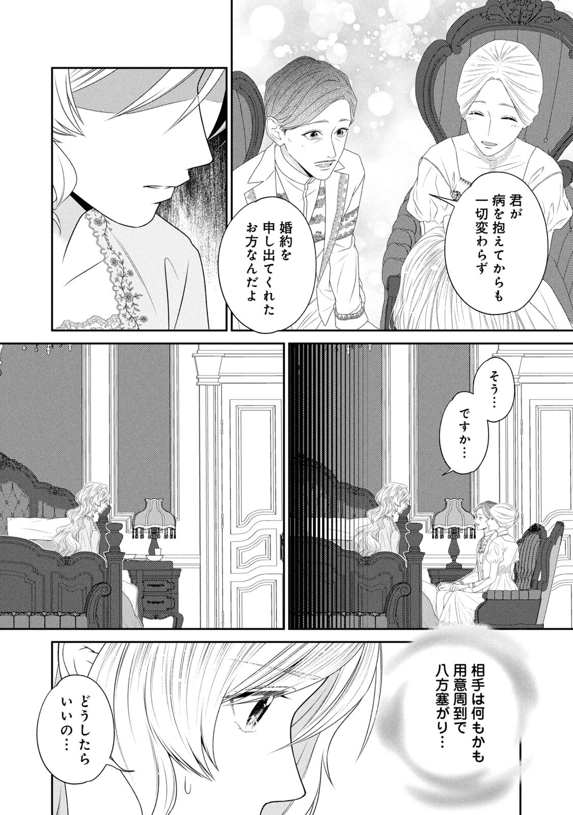 10-Nenkan Karada wo Nottorare Akujou - Chapter 18 - Page 32