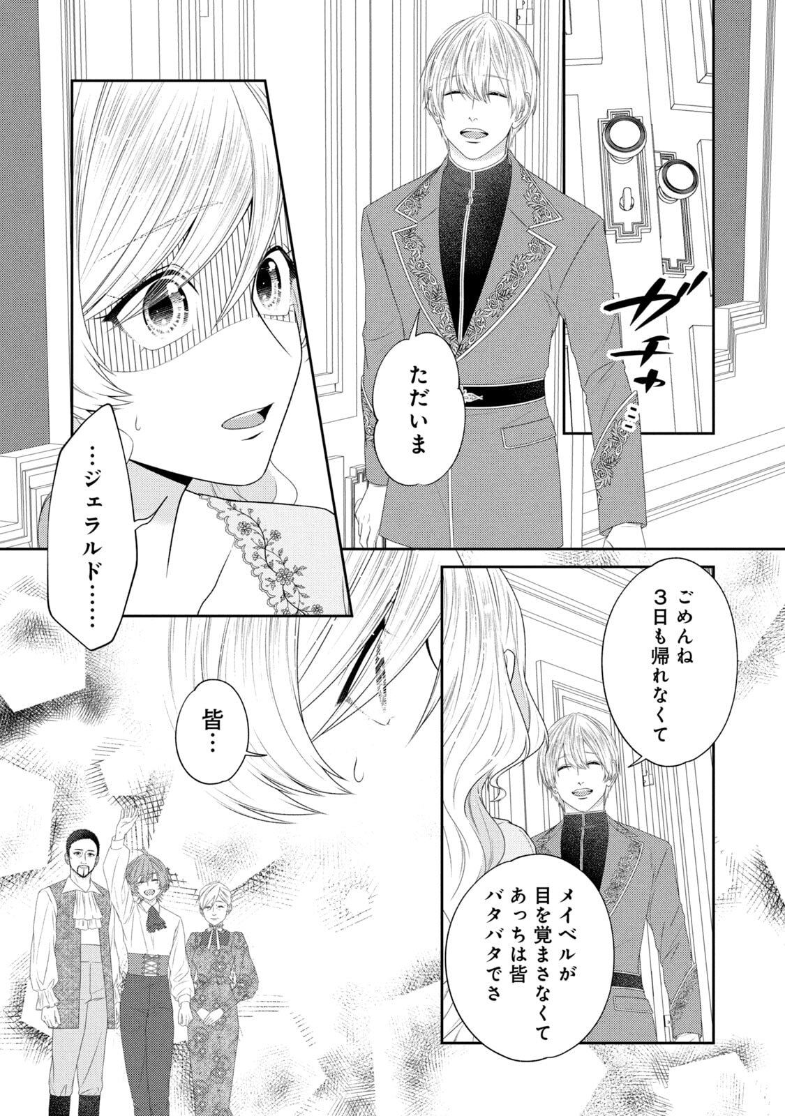 10-Nenkan Karada wo Nottorare Akujou - Chapter 18 - Page 33