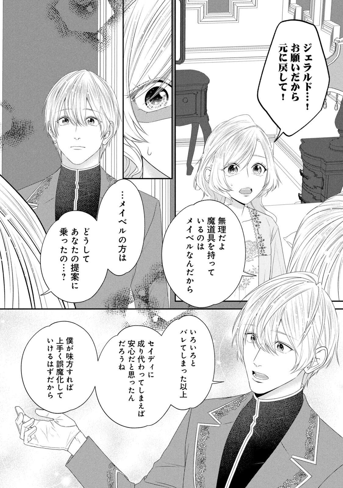 10-Nenkan Karada wo Nottorare Akujou - Chapter 18 - Page 34