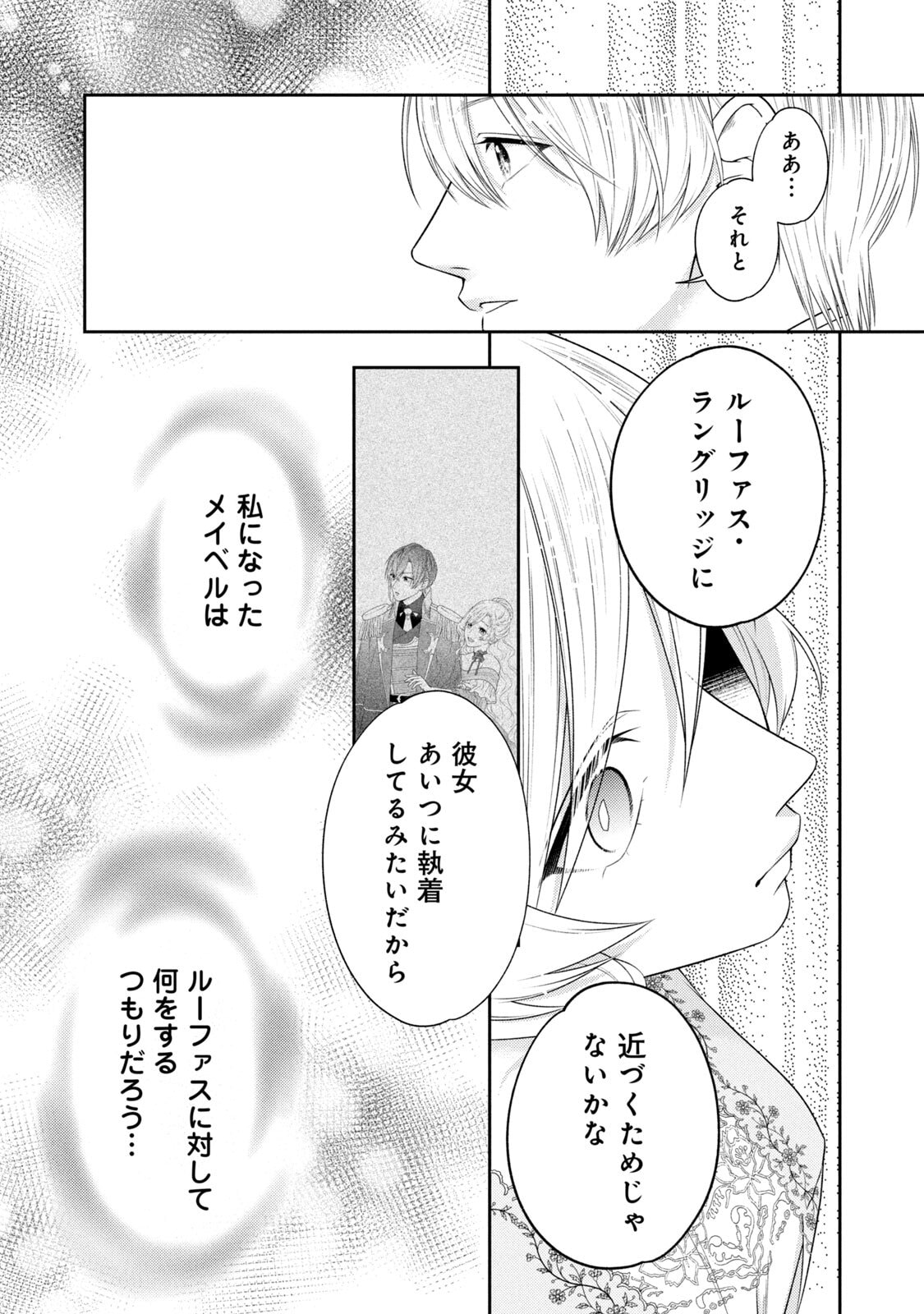 10-Nenkan Karada wo Nottorare Akujou - Chapter 18 - Page 35