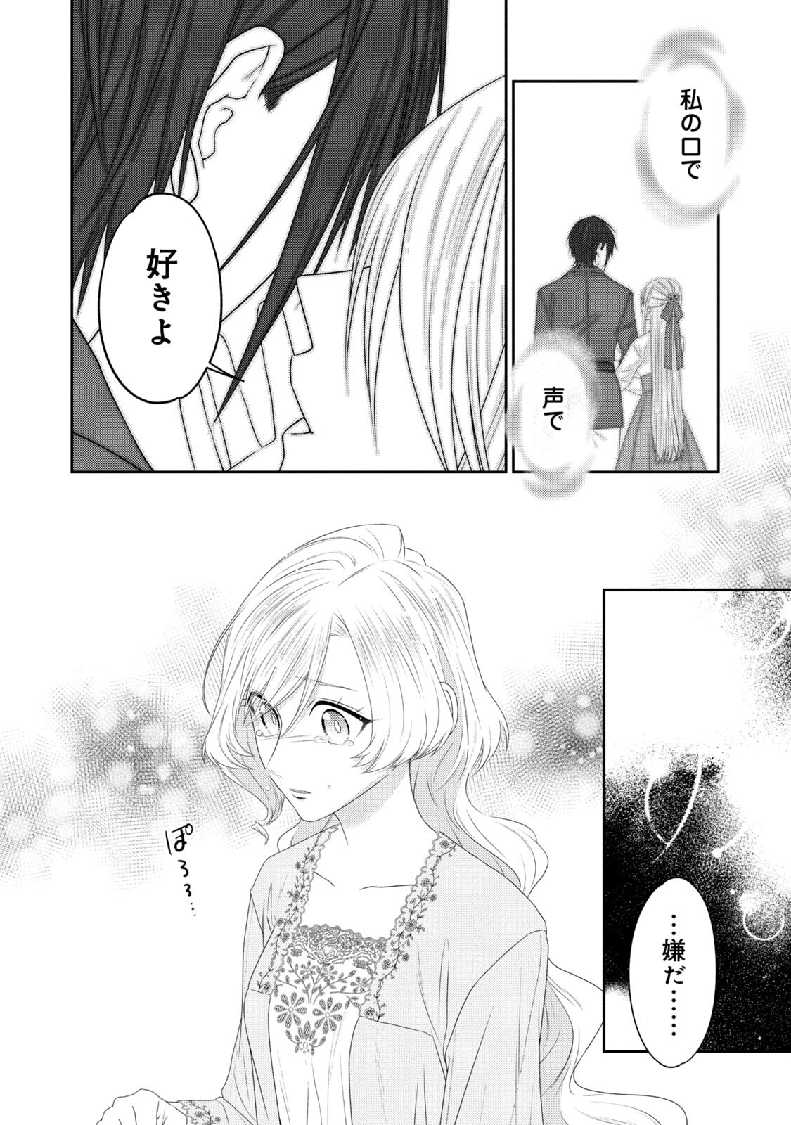 10-Nenkan Karada wo Nottorare Akujou - Chapter 18 - Page 36