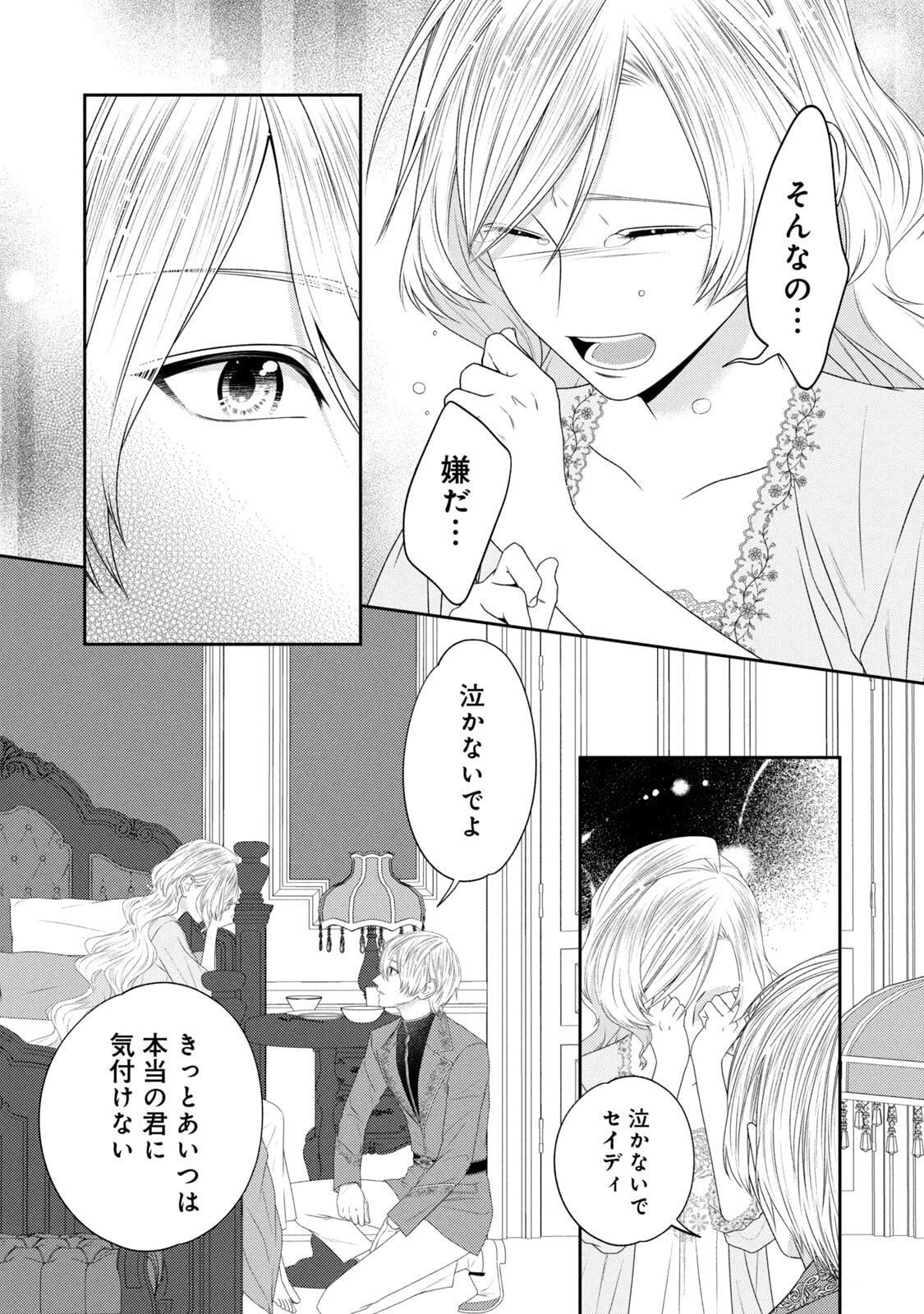 10-Nenkan Karada wo Nottorare Akujou - Chapter 18 - Page 37