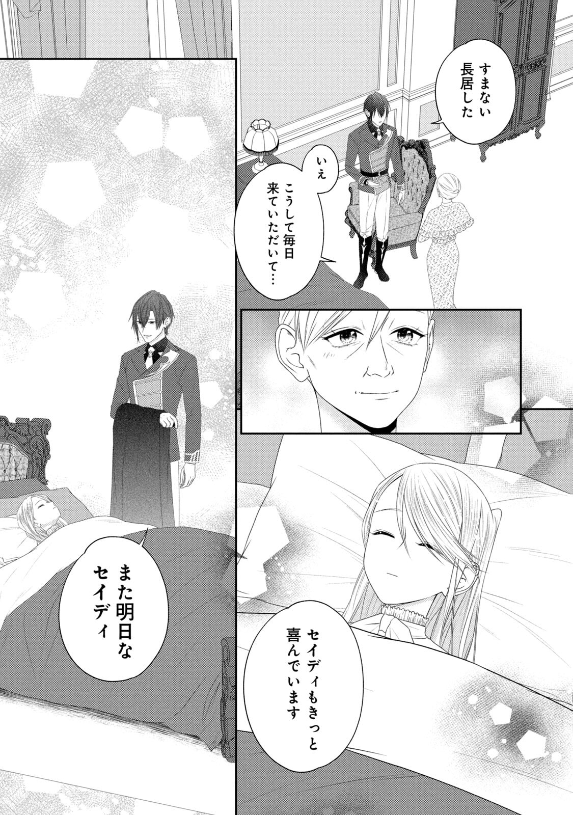 10-Nenkan Karada wo Nottorare Akujou - Chapter 18 - Page 39