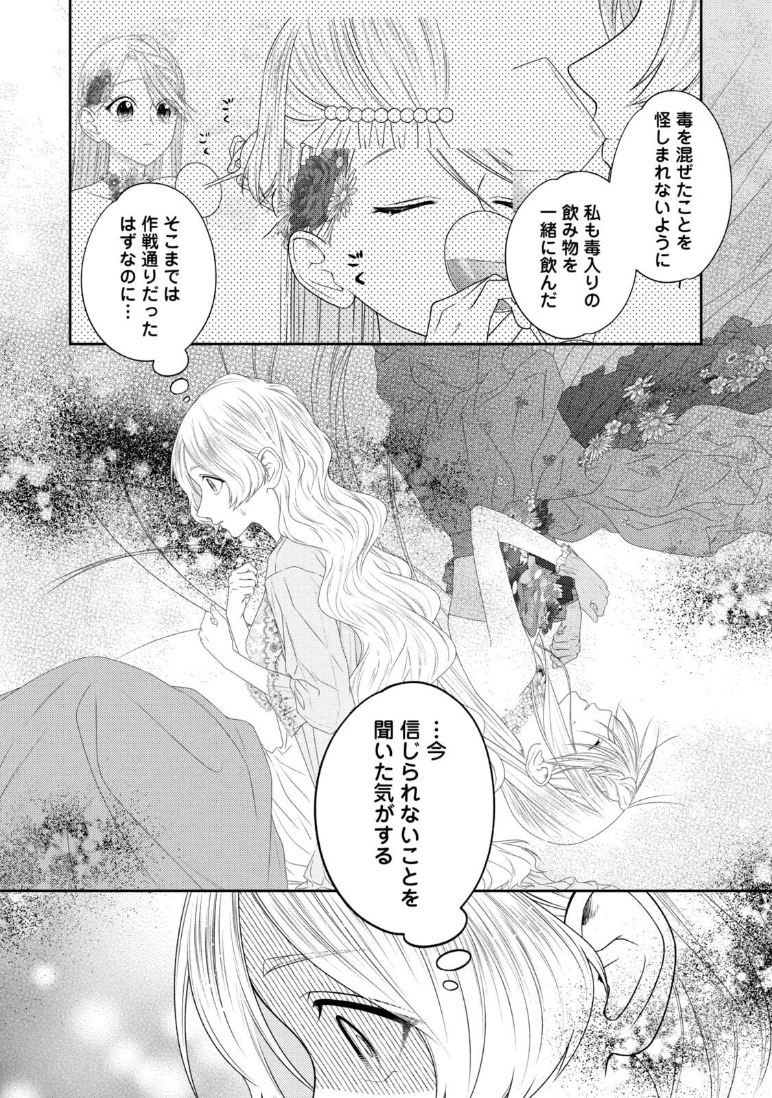 10-Nenkan Karada wo Nottorare Akujou - Chapter 18 - Page 4