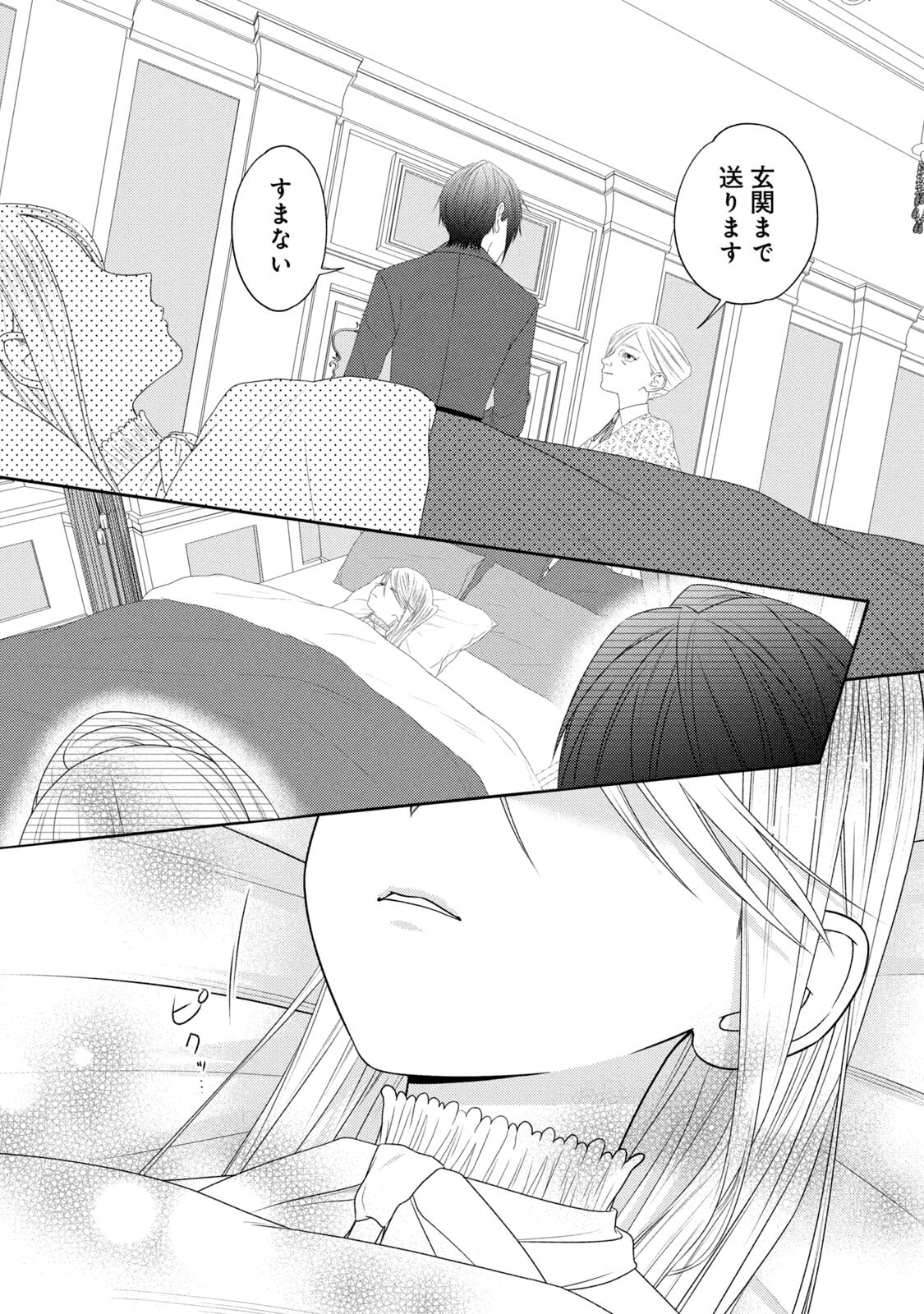 10-Nenkan Karada wo Nottorare Akujou - Chapter 18 - Page 40