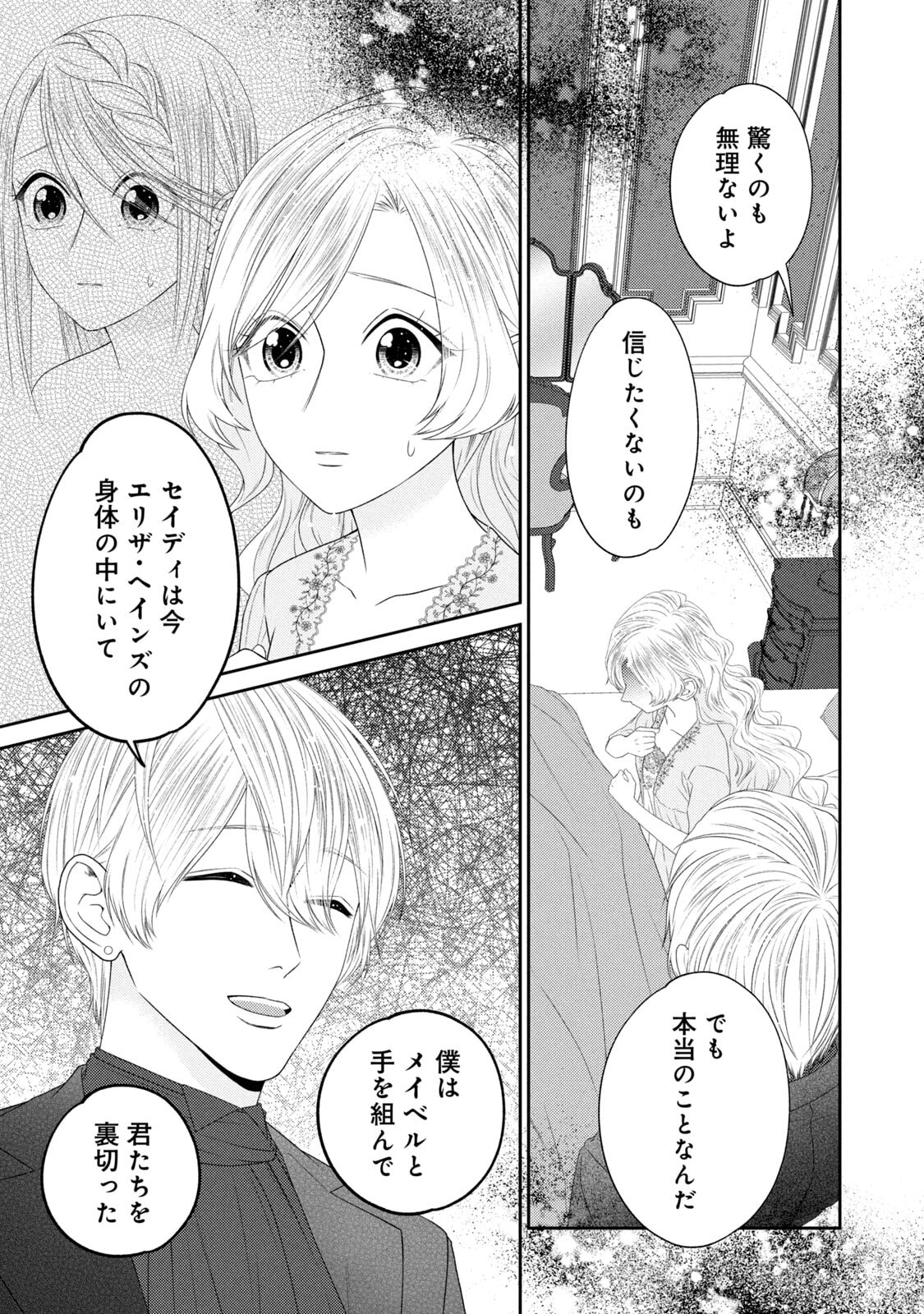10-Nenkan Karada wo Nottorare Akujou - Chapter 18 - Page 5