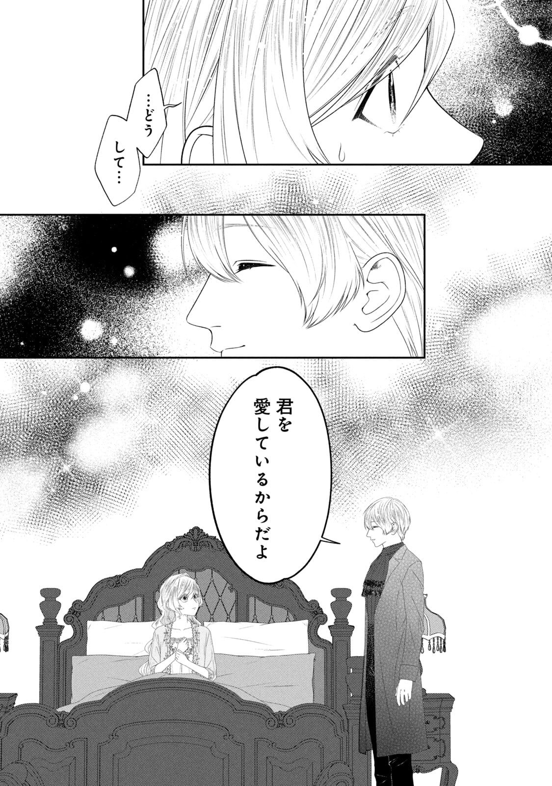 10-Nenkan Karada wo Nottorare Akujou - Chapter 18 - Page 6