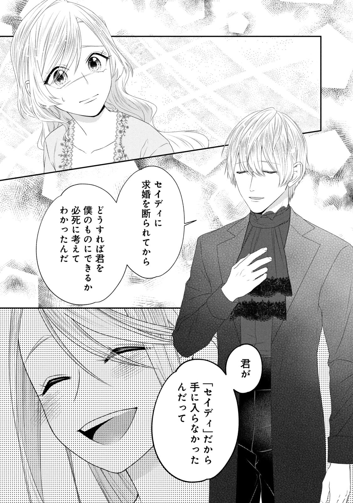 10-Nenkan Karada wo Nottorare Akujou - Chapter 18 - Page 7
