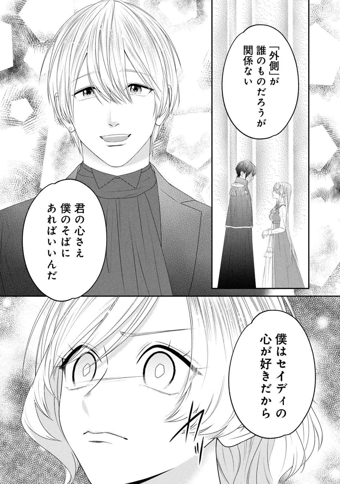 10-Nenkan Karada wo Nottorare Akujou - Chapter 18 - Page 8