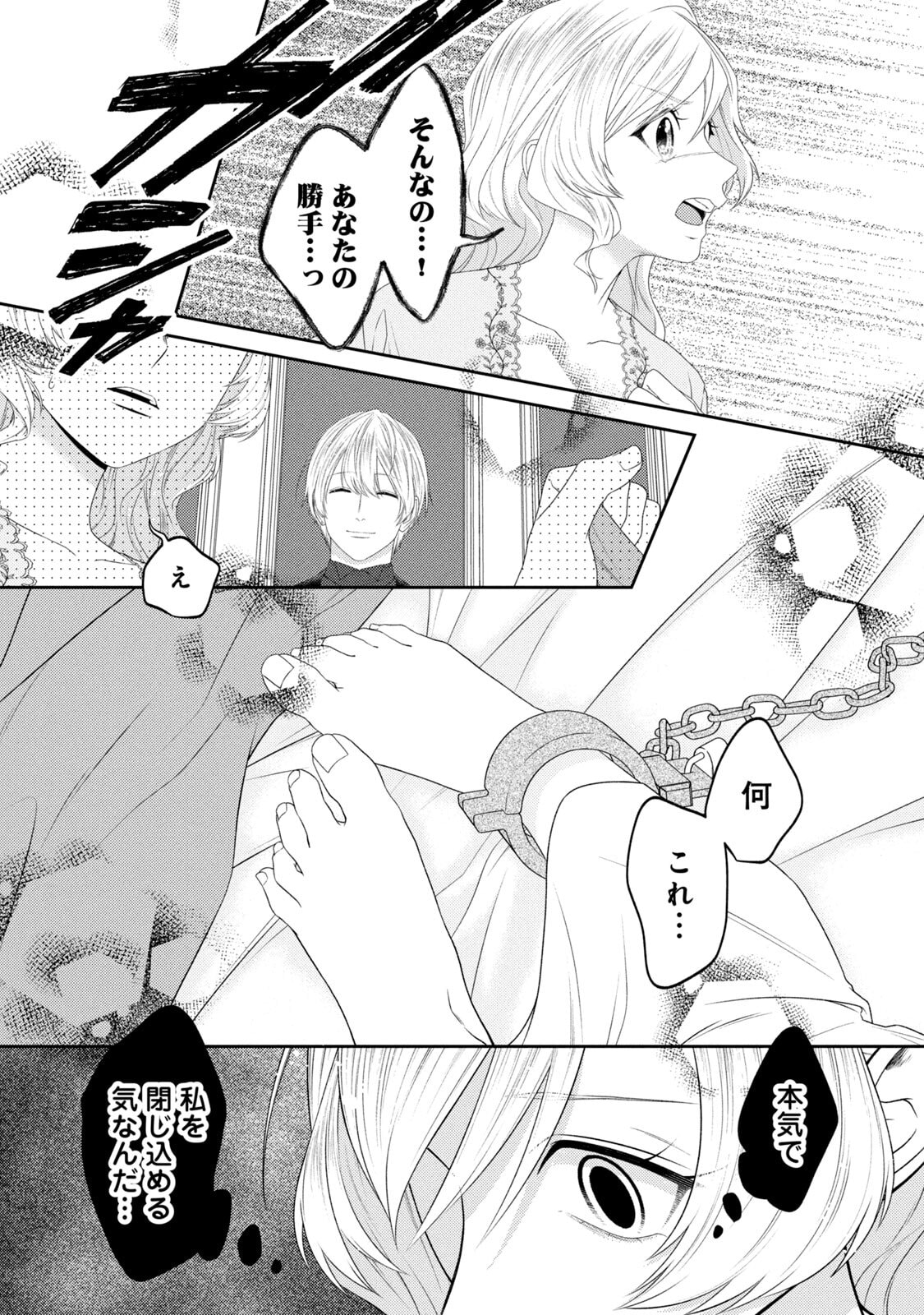 10-Nenkan Karada wo Nottorare Akujou - Chapter 18 - Page 9