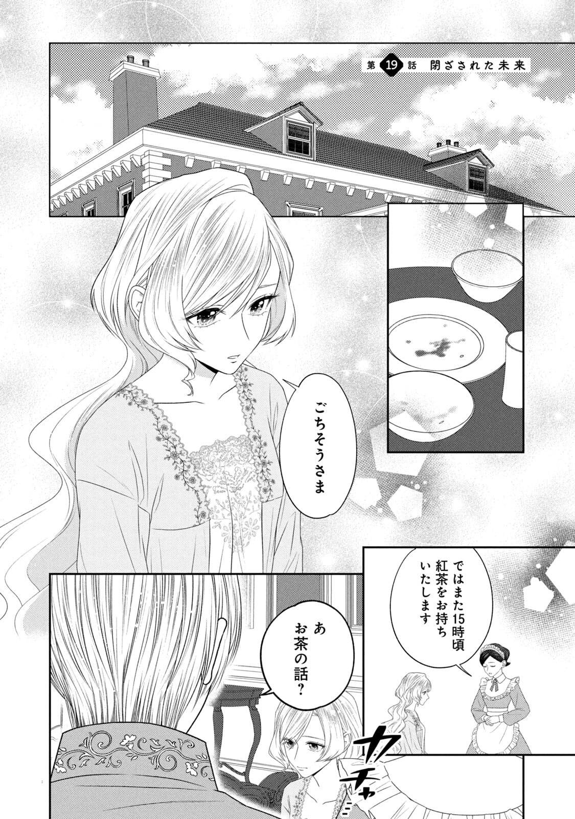 10-Nenkan Karada wo Nottorare Akujou - Chapter 19 - Page 1