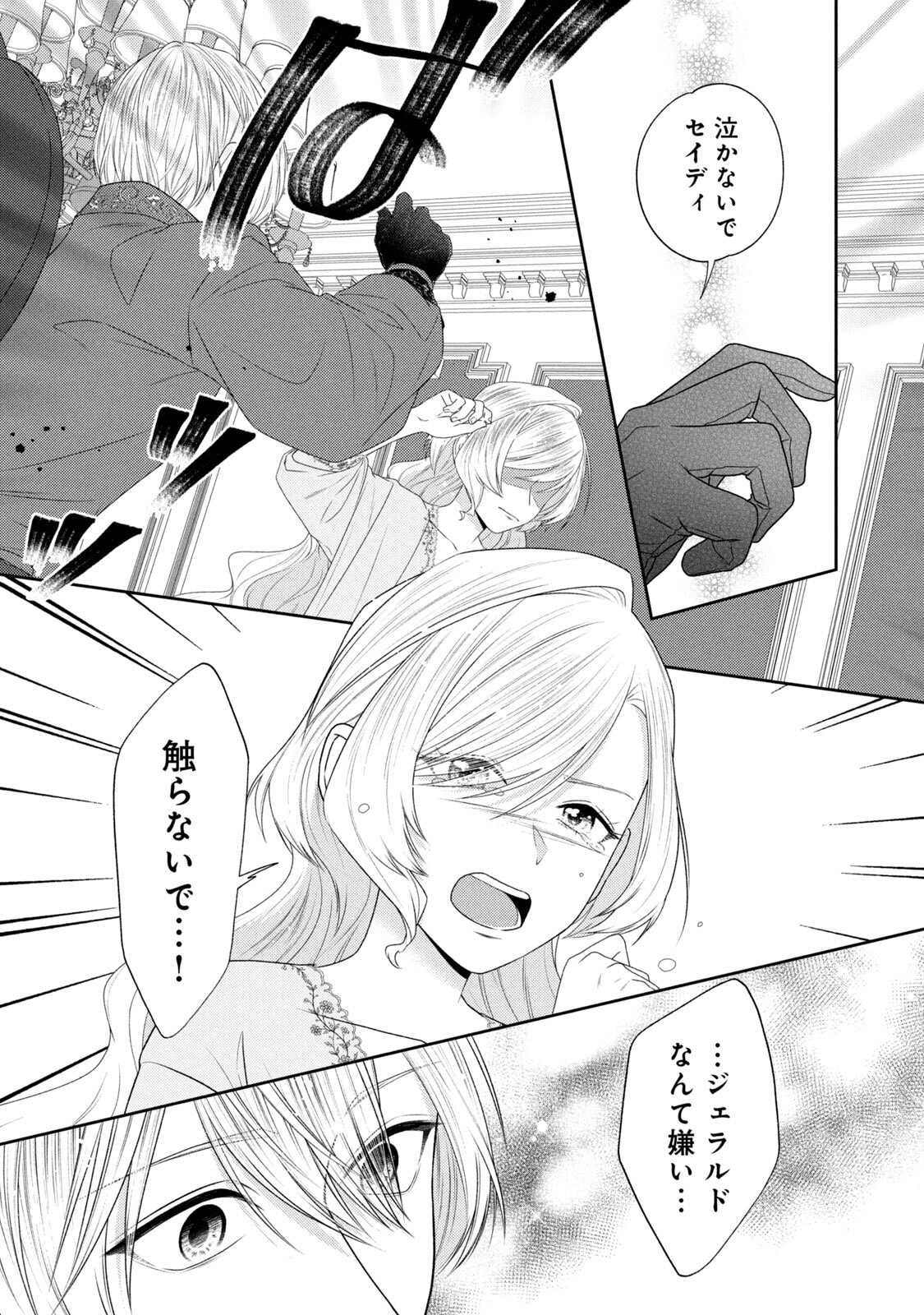 10-Nenkan Karada wo Nottorare Akujou - Chapter 19 - Page 10