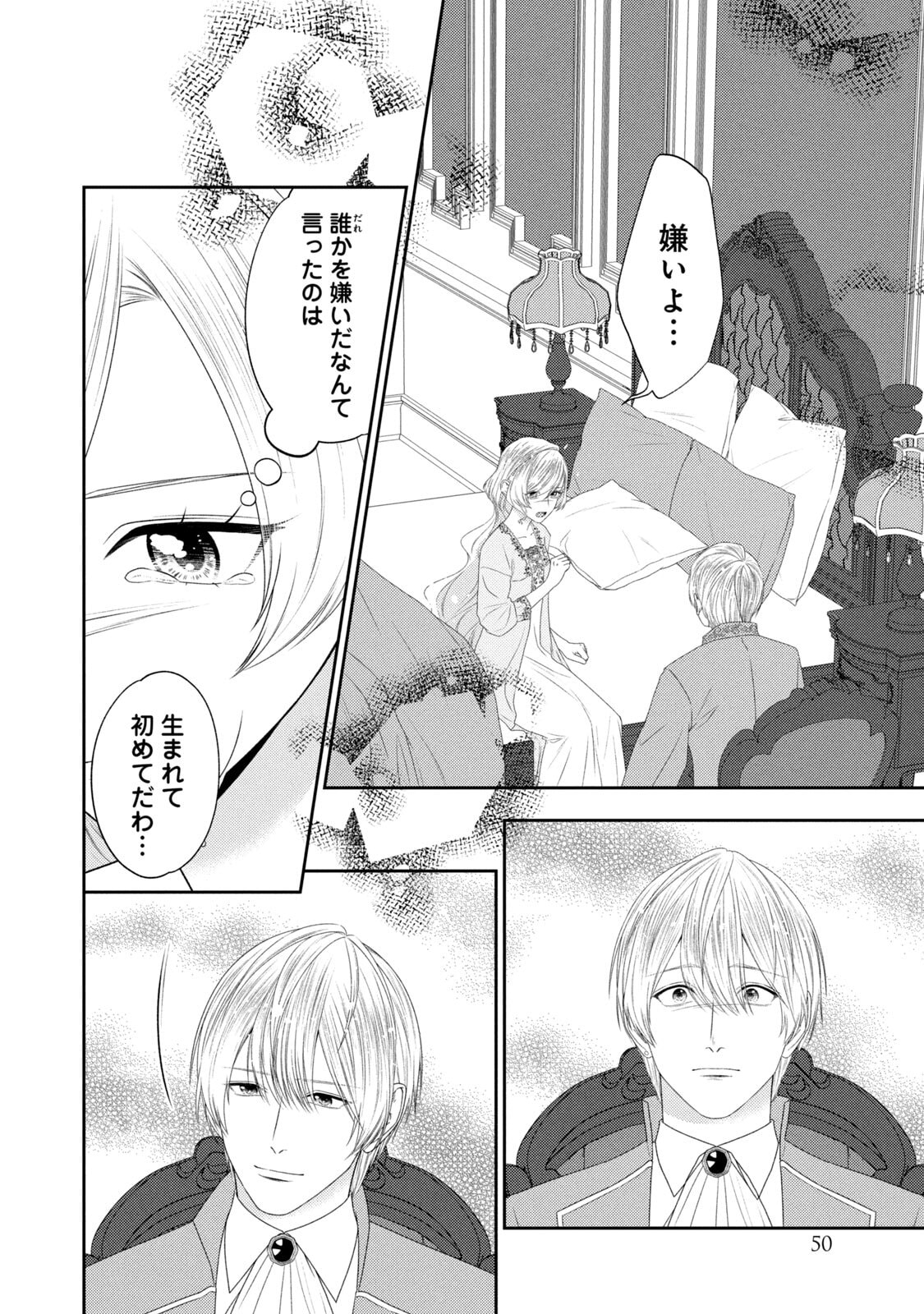 10-Nenkan Karada wo Nottorare Akujou - Chapter 19 - Page 11