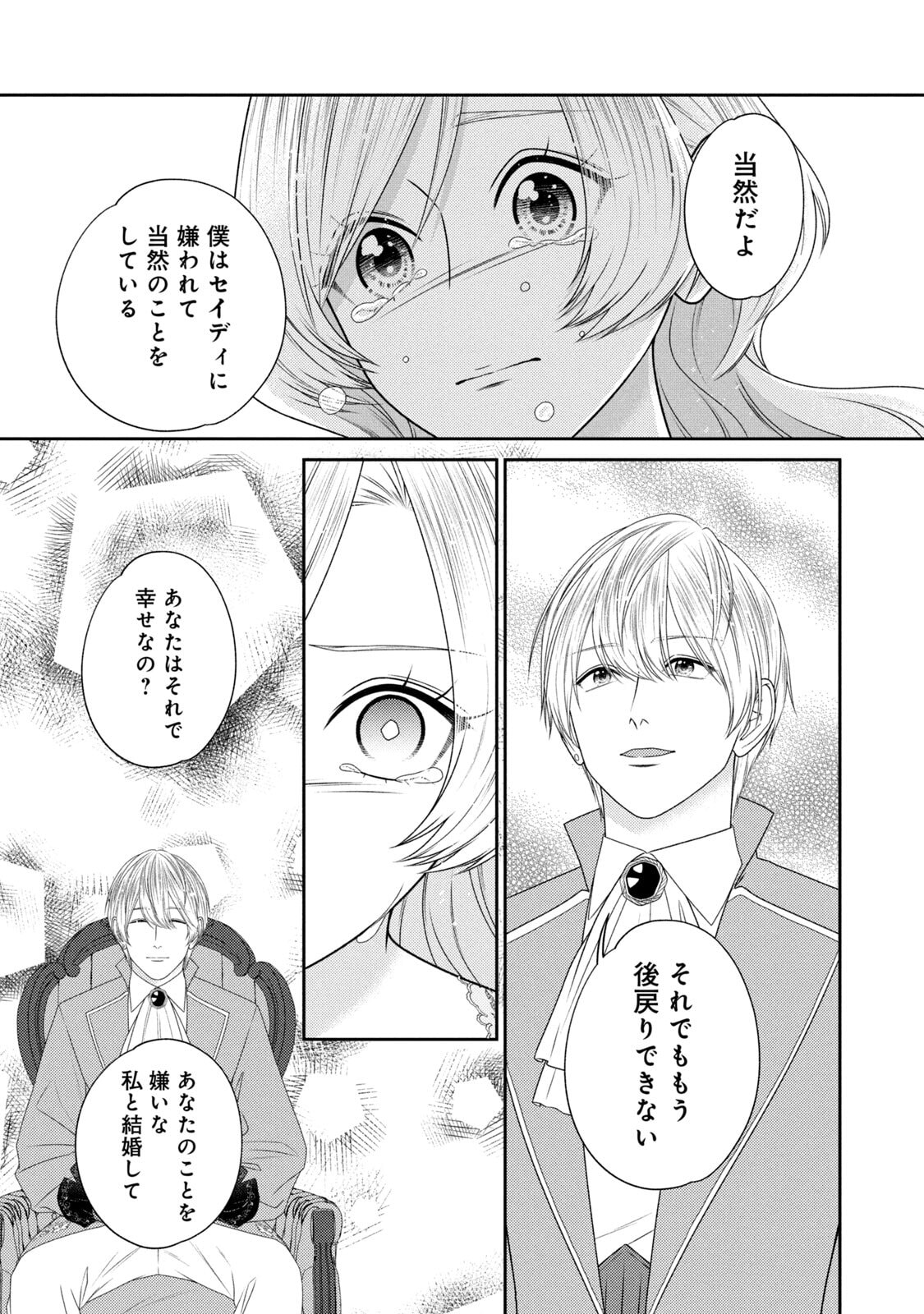 10-Nenkan Karada wo Nottorare Akujou - Chapter 19 - Page 12
