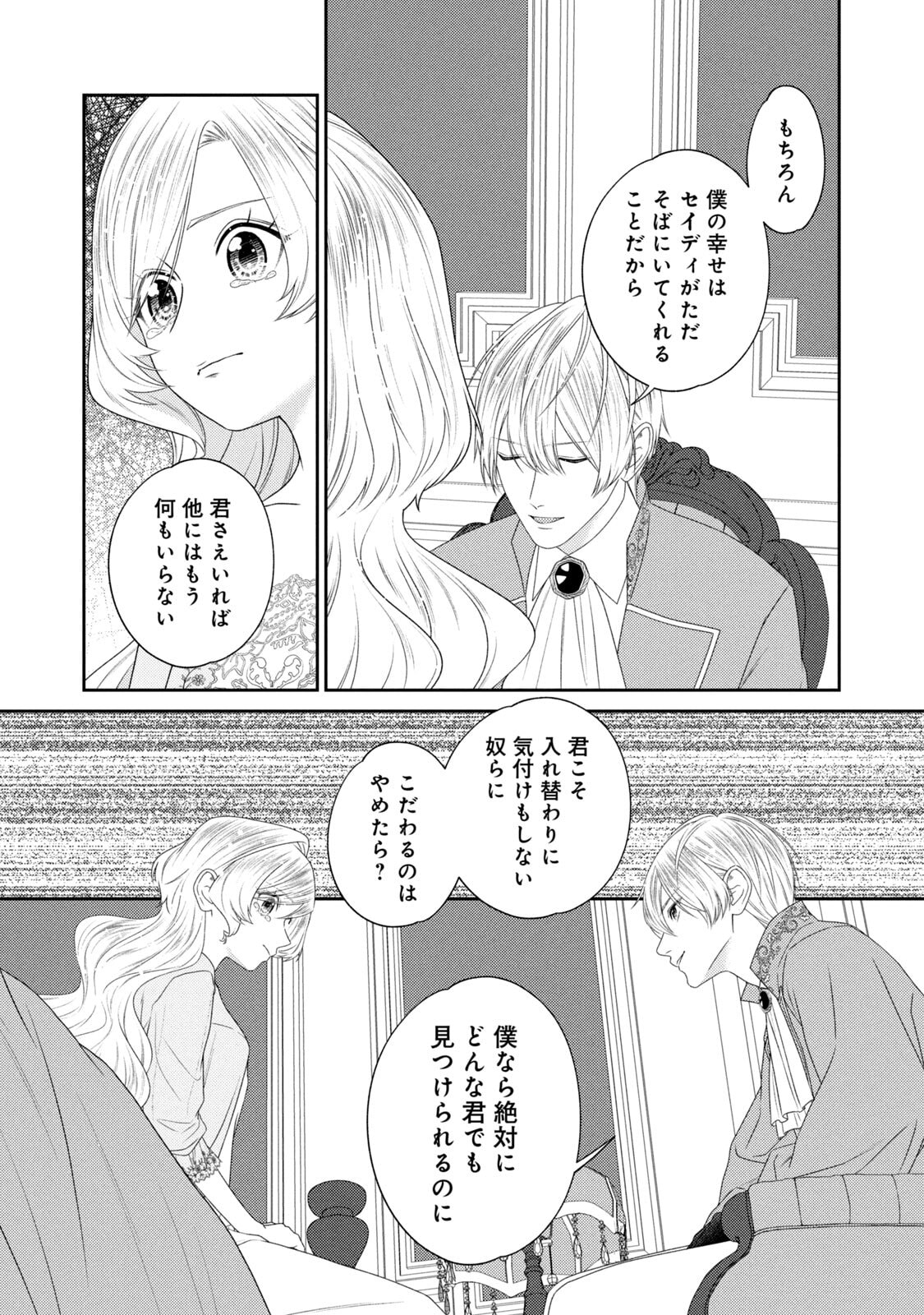 10-Nenkan Karada wo Nottorare Akujou - Chapter 19 - Page 13