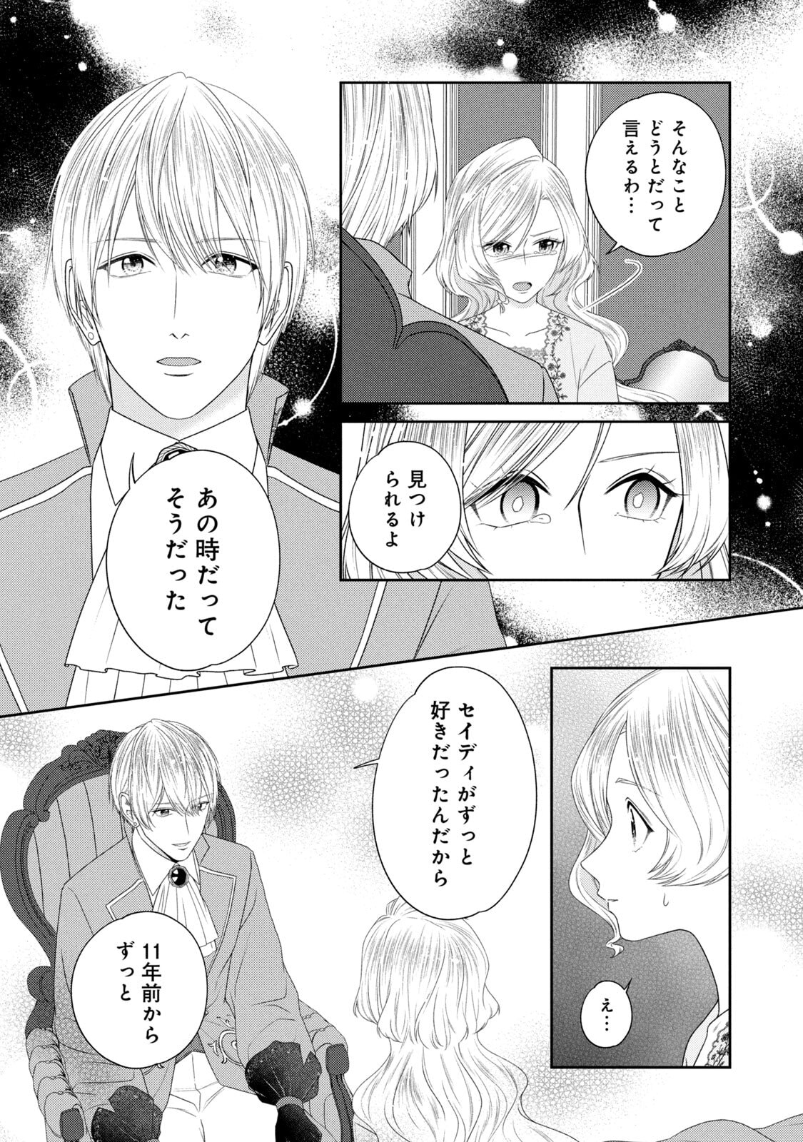 10-Nenkan Karada wo Nottorare Akujou - Chapter 19 - Page 14