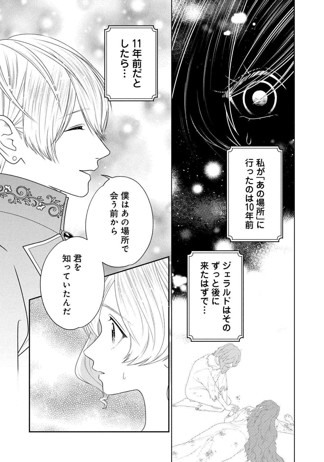 10-Nenkan Karada wo Nottorare Akujou - Chapter 19 - Page 15