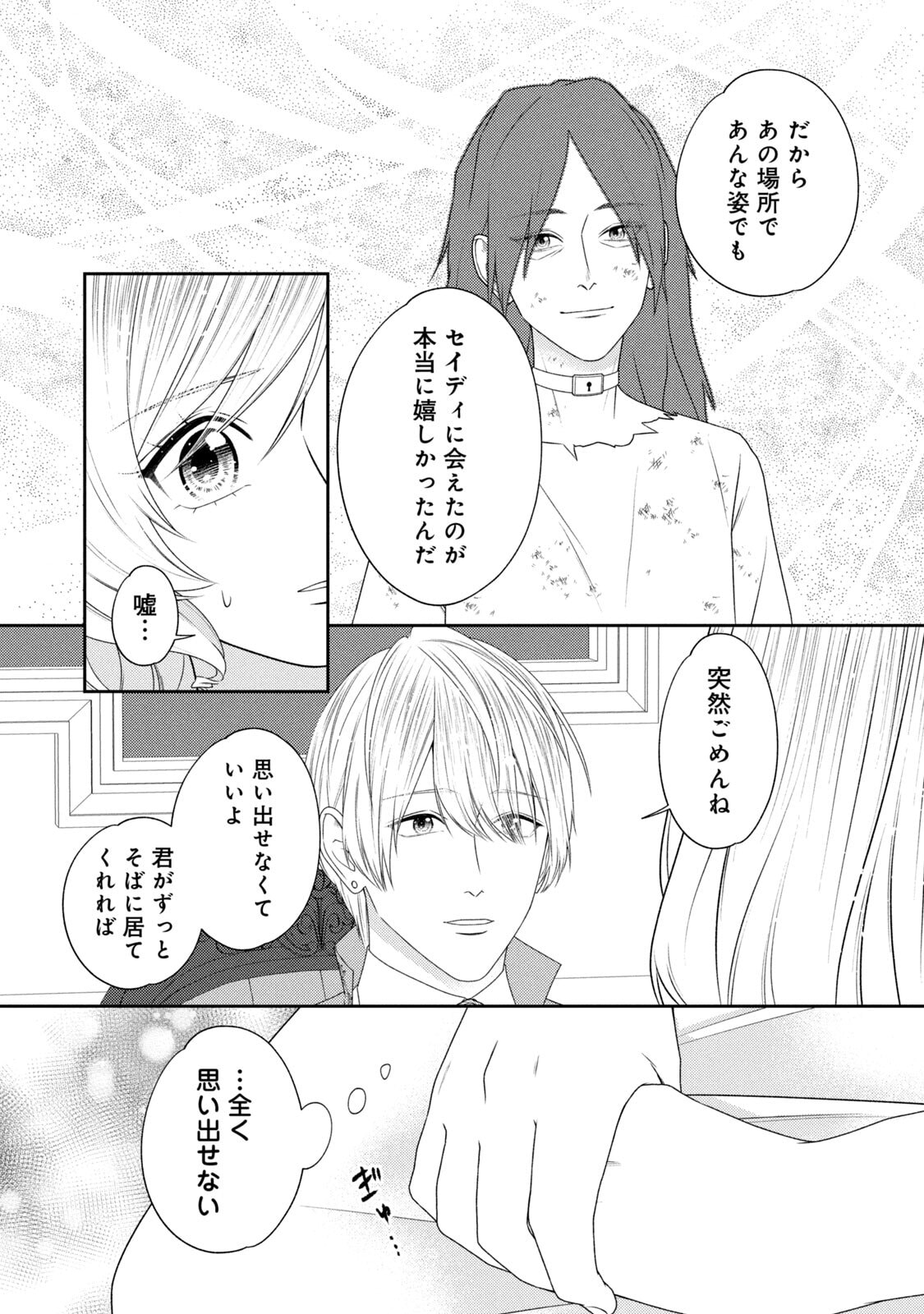 10-Nenkan Karada wo Nottorare Akujou - Chapter 19 - Page 16