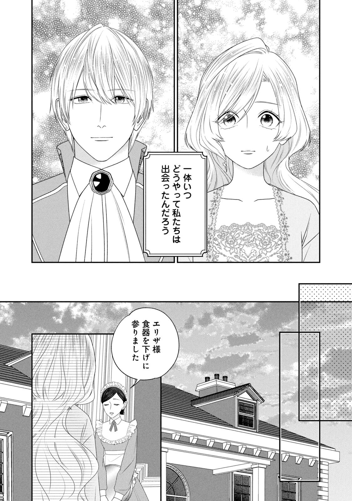 10-Nenkan Karada wo Nottorare Akujou - Chapter 19 - Page 17