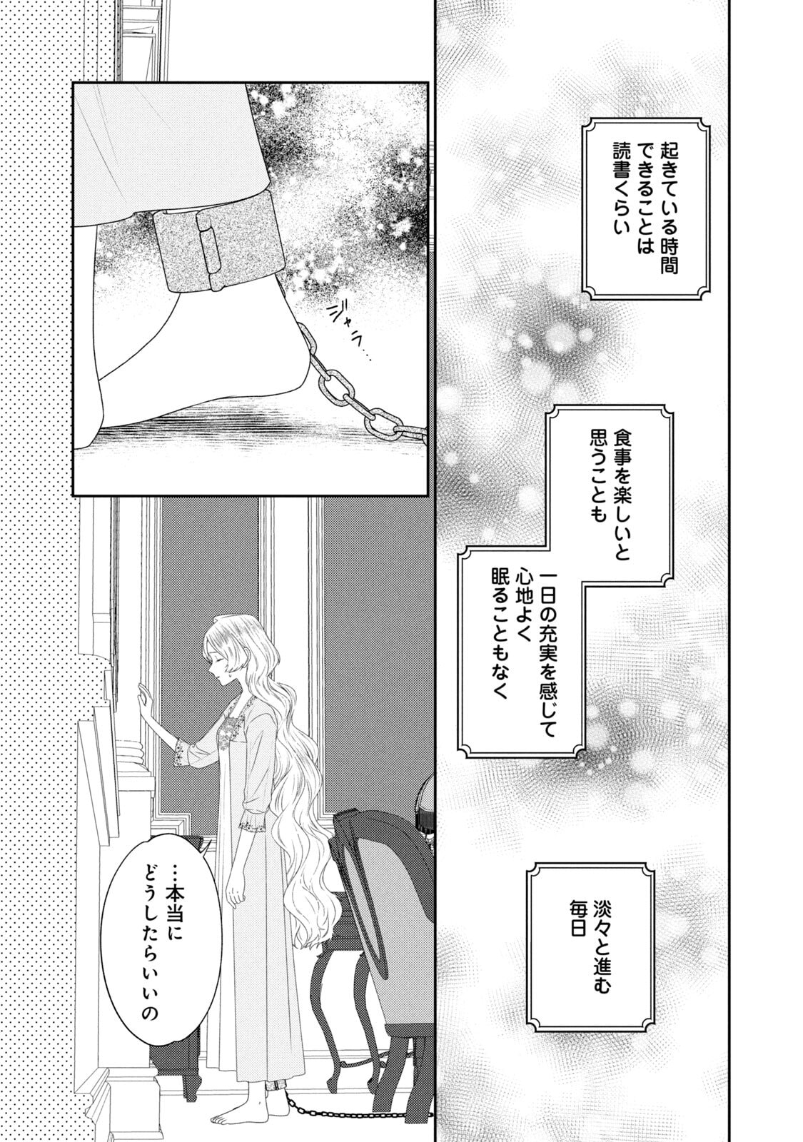 10-Nenkan Karada wo Nottorare Akujou - Chapter 19 - Page 19