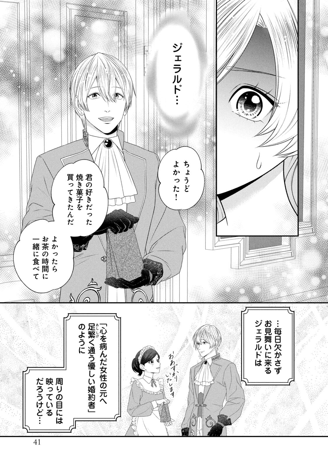 10-Nenkan Karada wo Nottorare Akujou - Chapter 19 - Page 2