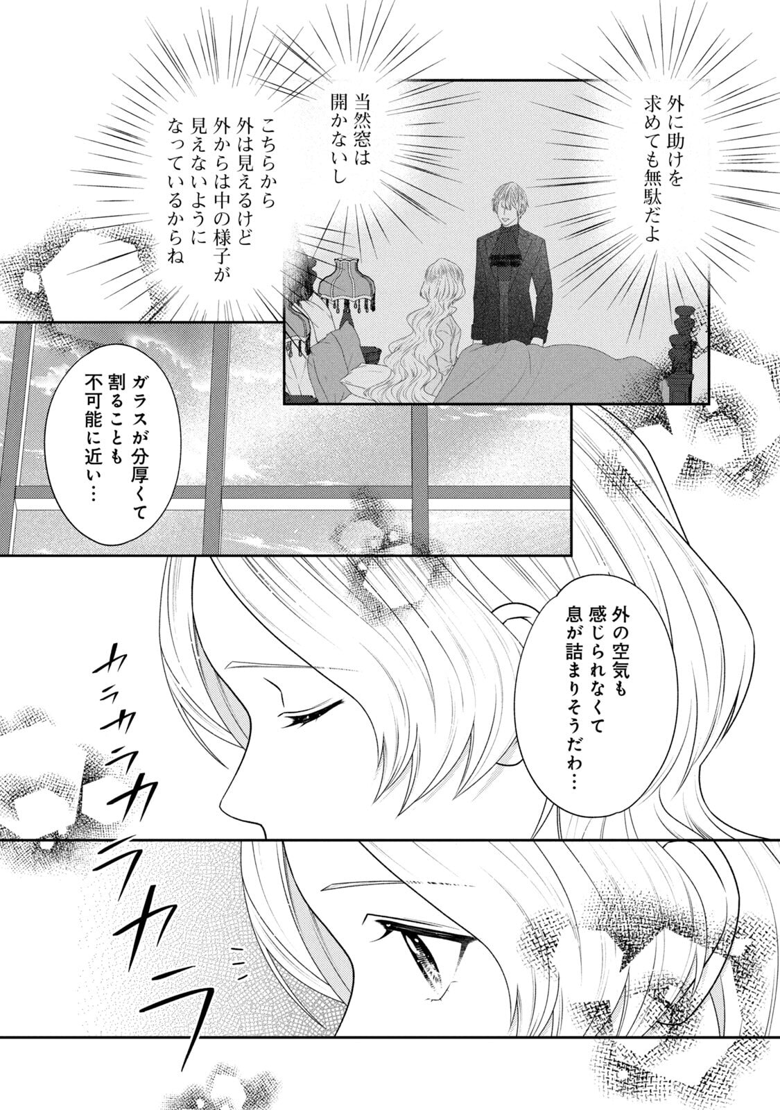 10-Nenkan Karada wo Nottorare Akujou - Chapter 19 - Page 20