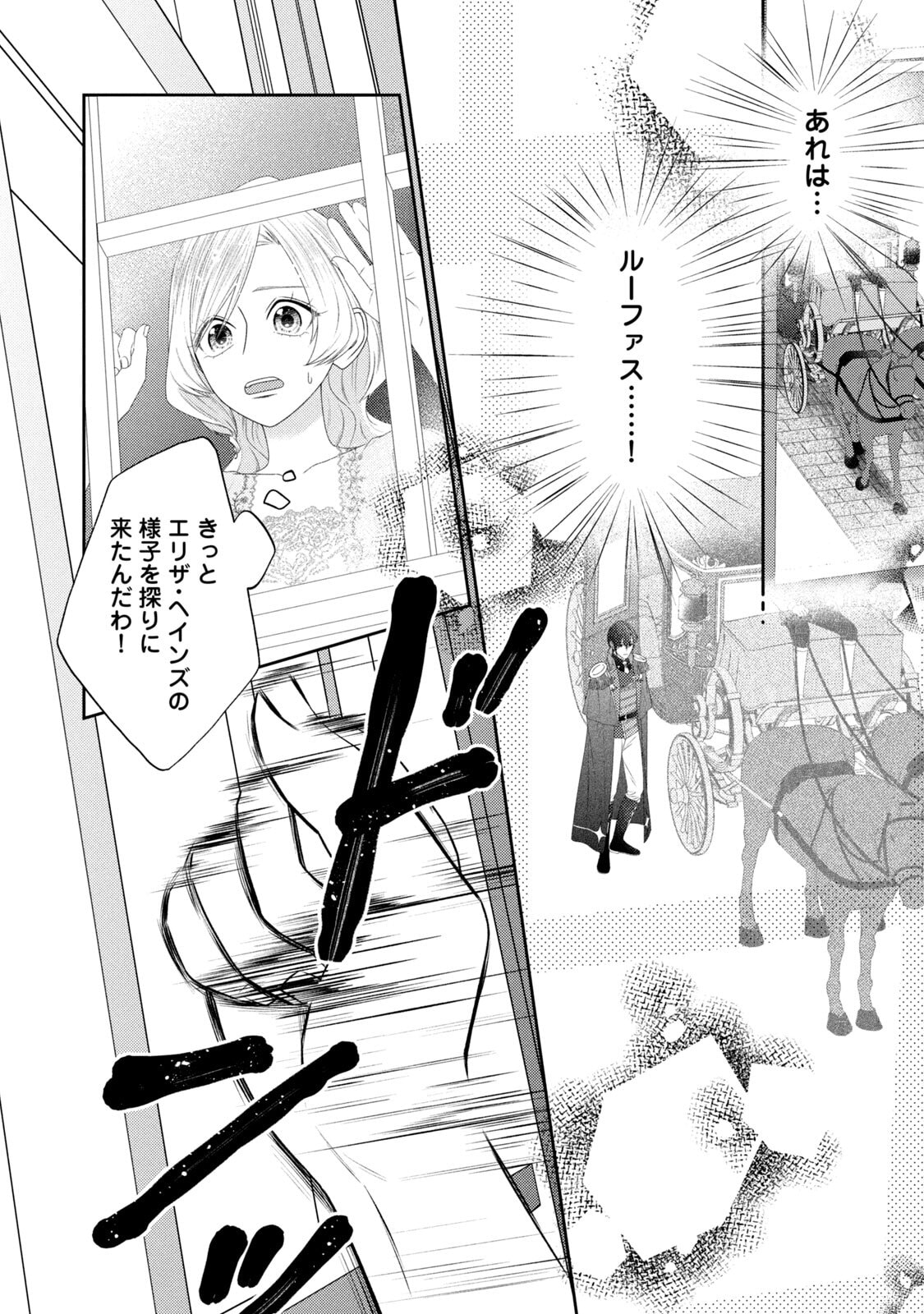10-Nenkan Karada wo Nottorare Akujou - Chapter 19 - Page 21