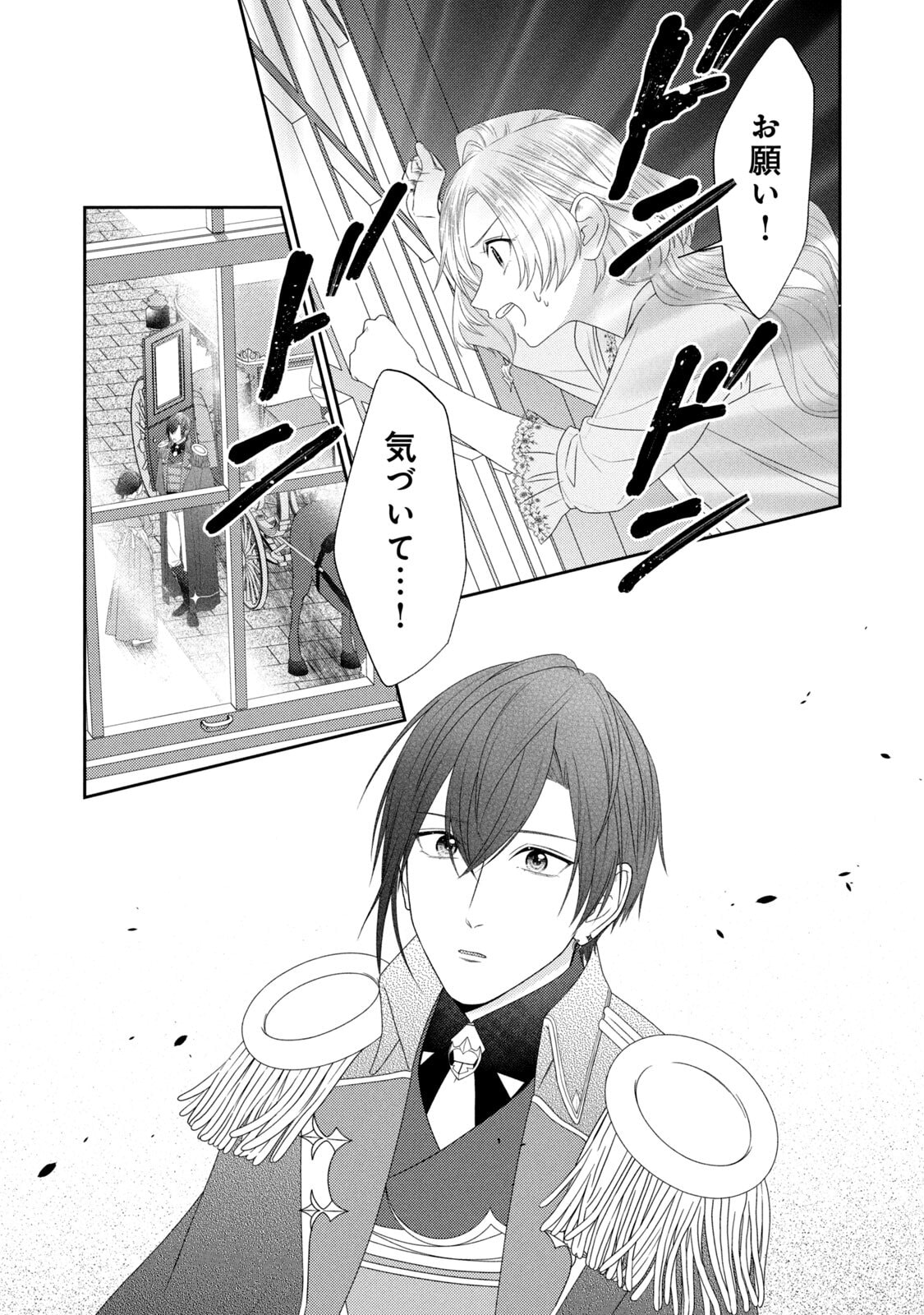 10-Nenkan Karada wo Nottorare Akujou - Chapter 19 - Page 22