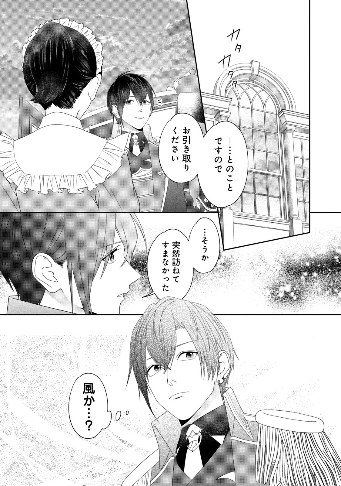 10-Nenkan Karada wo Nottorare Akujou - Chapter 19 - Page 23