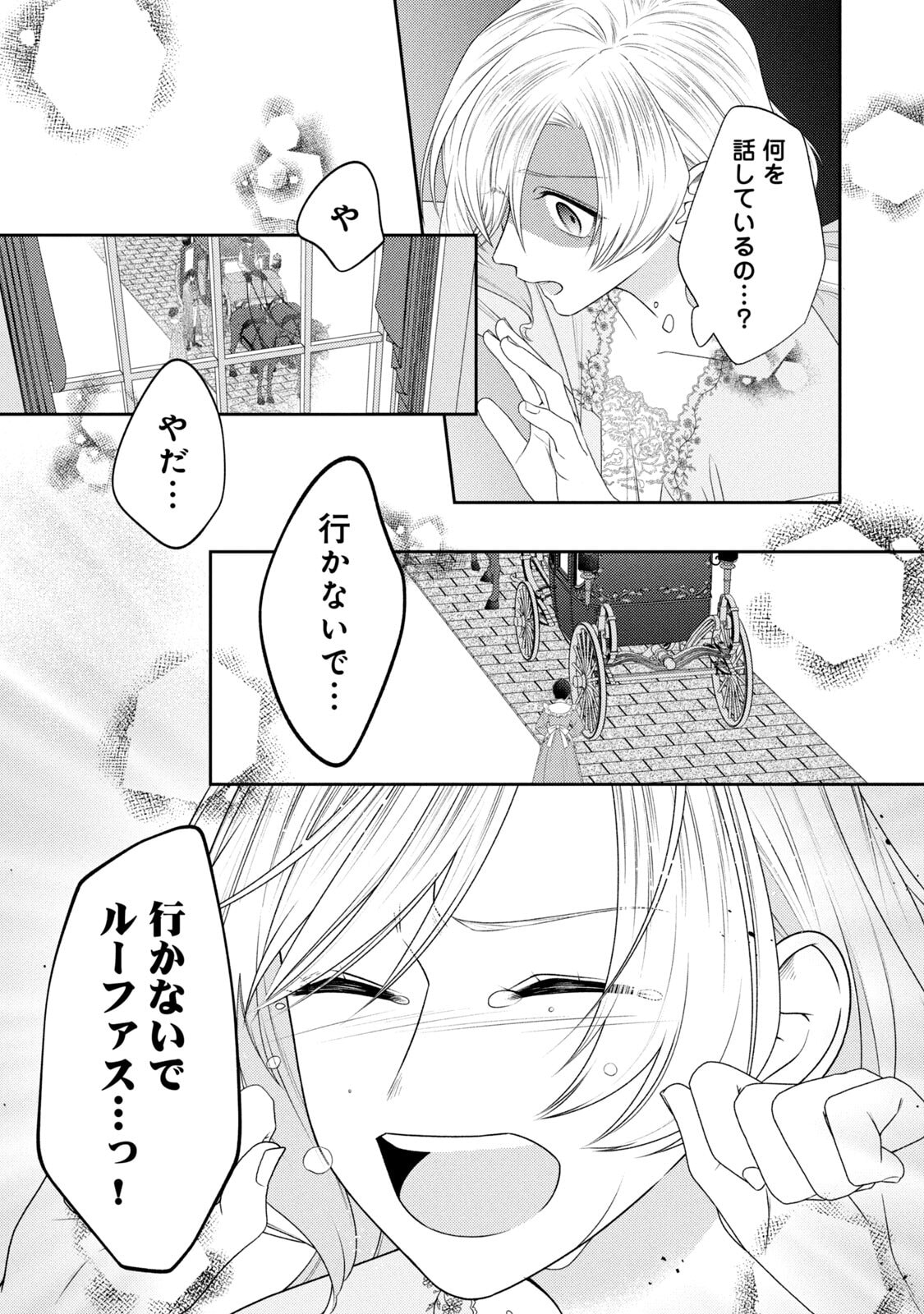 10-Nenkan Karada wo Nottorare Akujou - Chapter 19 - Page 24