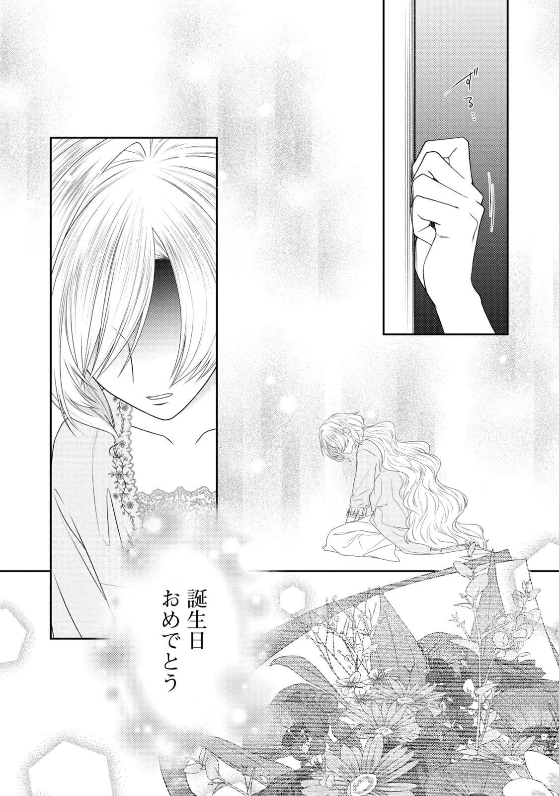10-Nenkan Karada wo Nottorare Akujou - Chapter 19 - Page 25
