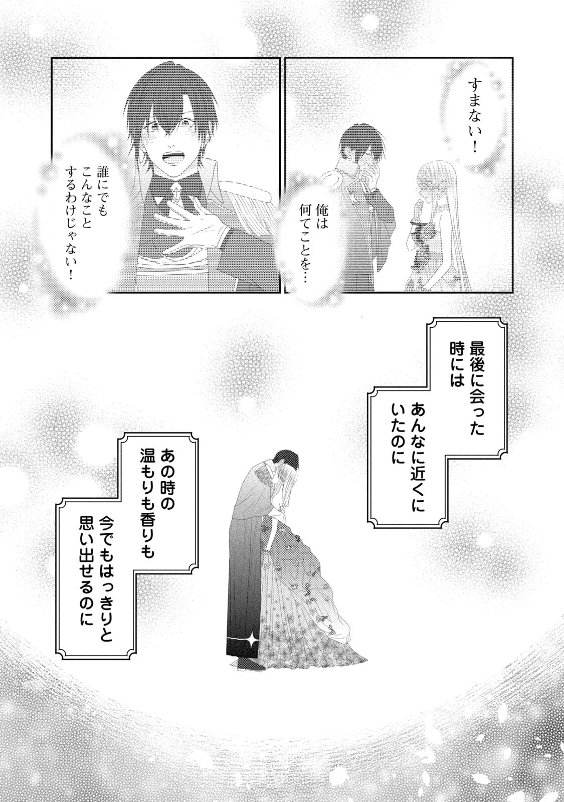 10-Nenkan Karada wo Nottorare Akujou - Chapter 19 - Page 26