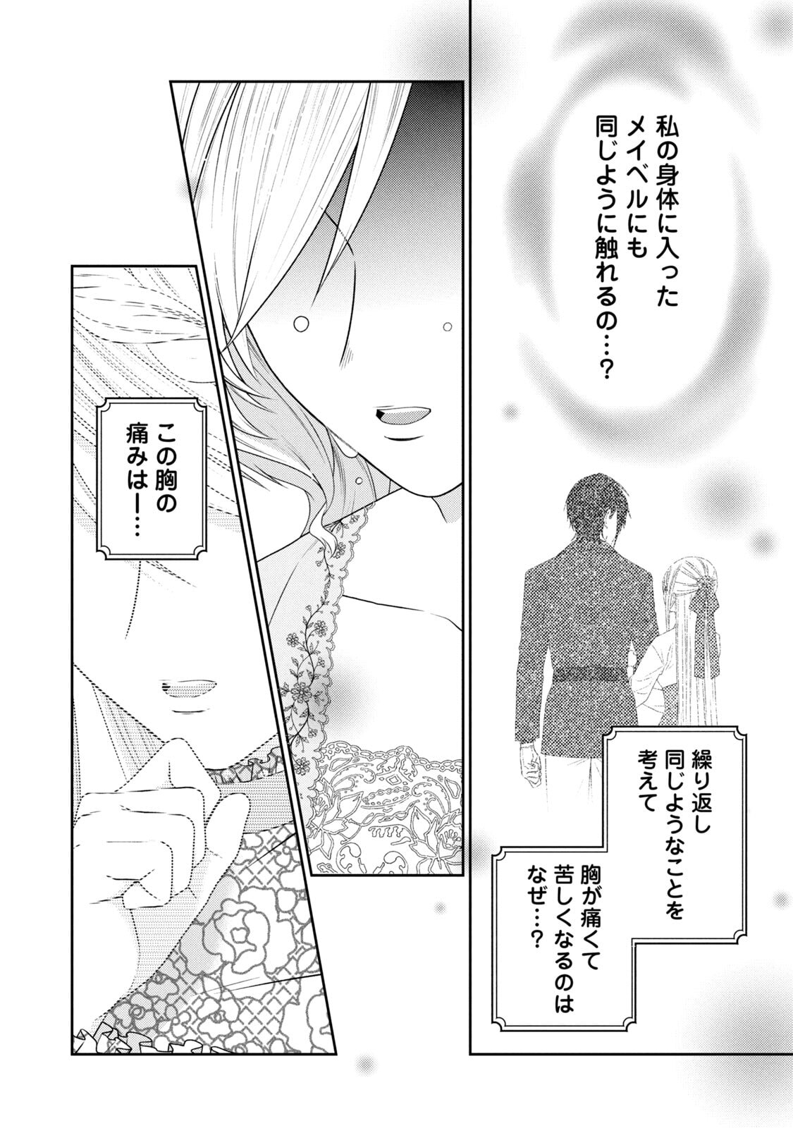 10-Nenkan Karada wo Nottorare Akujou - Chapter 19 - Page 27