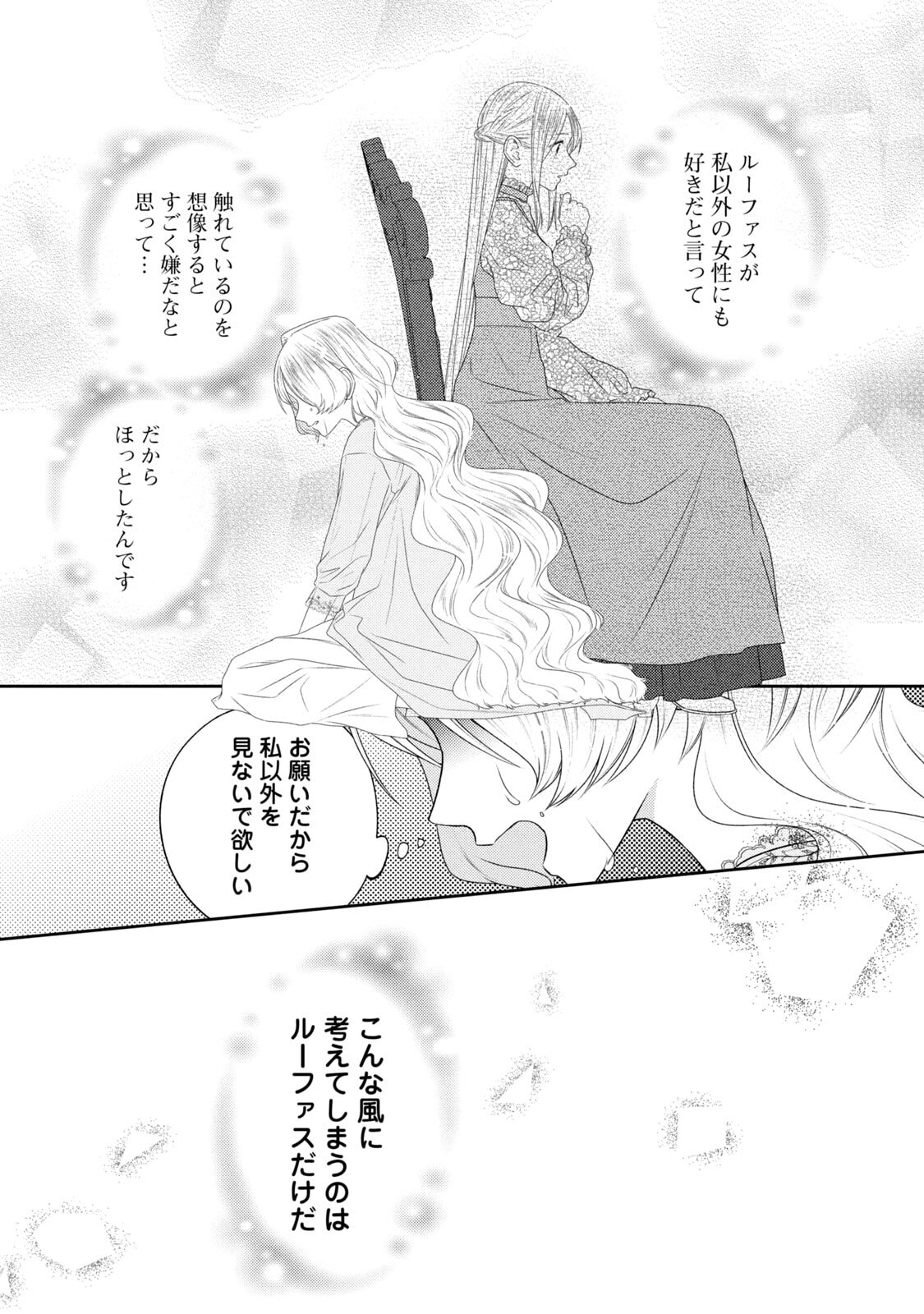 10-Nenkan Karada wo Nottorare Akujou - Chapter 19 - Page 28
