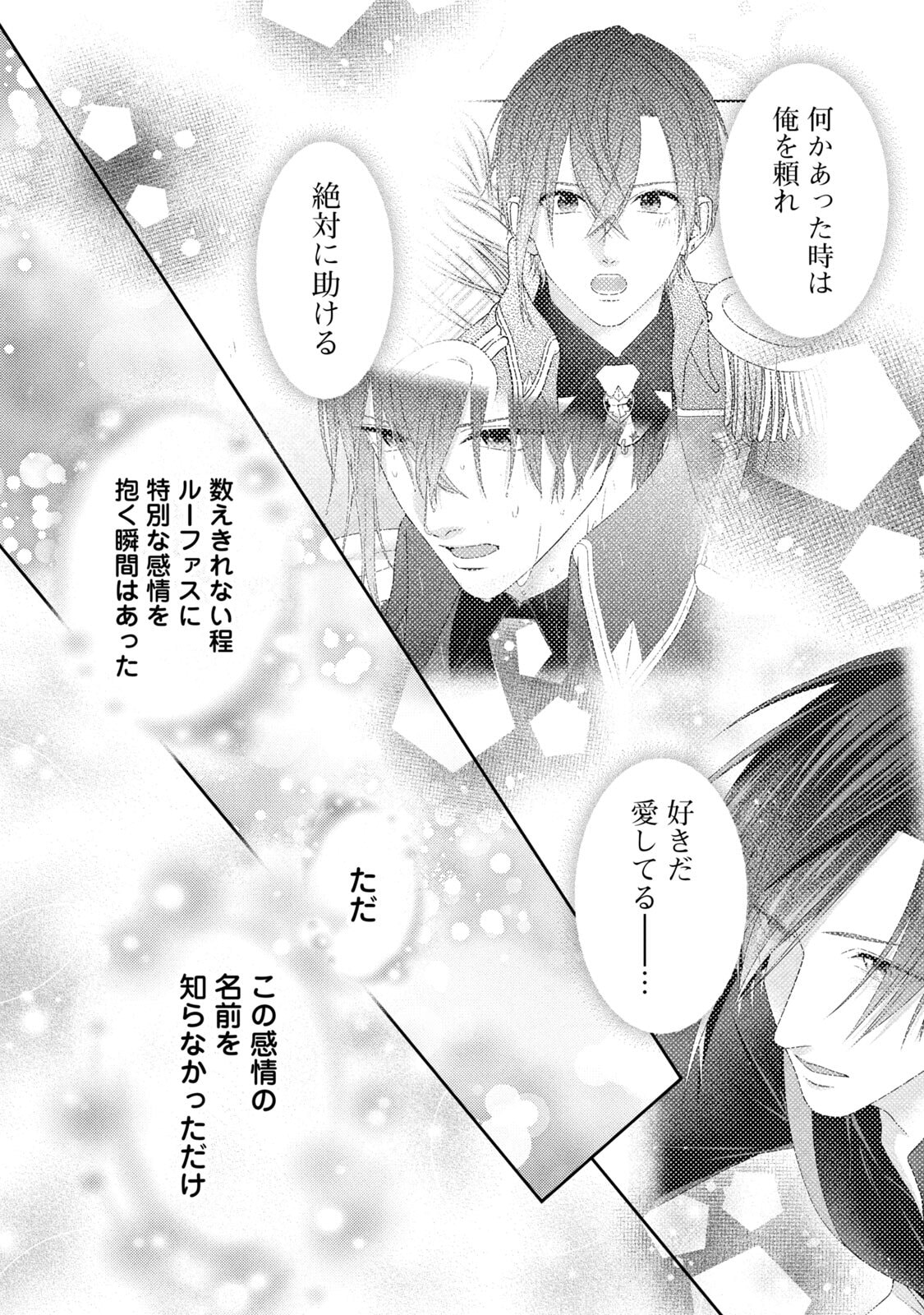 10-Nenkan Karada wo Nottorare Akujou - Chapter 19 - Page 29