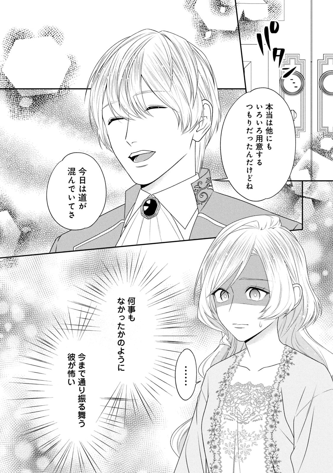10-Nenkan Karada wo Nottorare Akujou - Chapter 19 - Page 3
