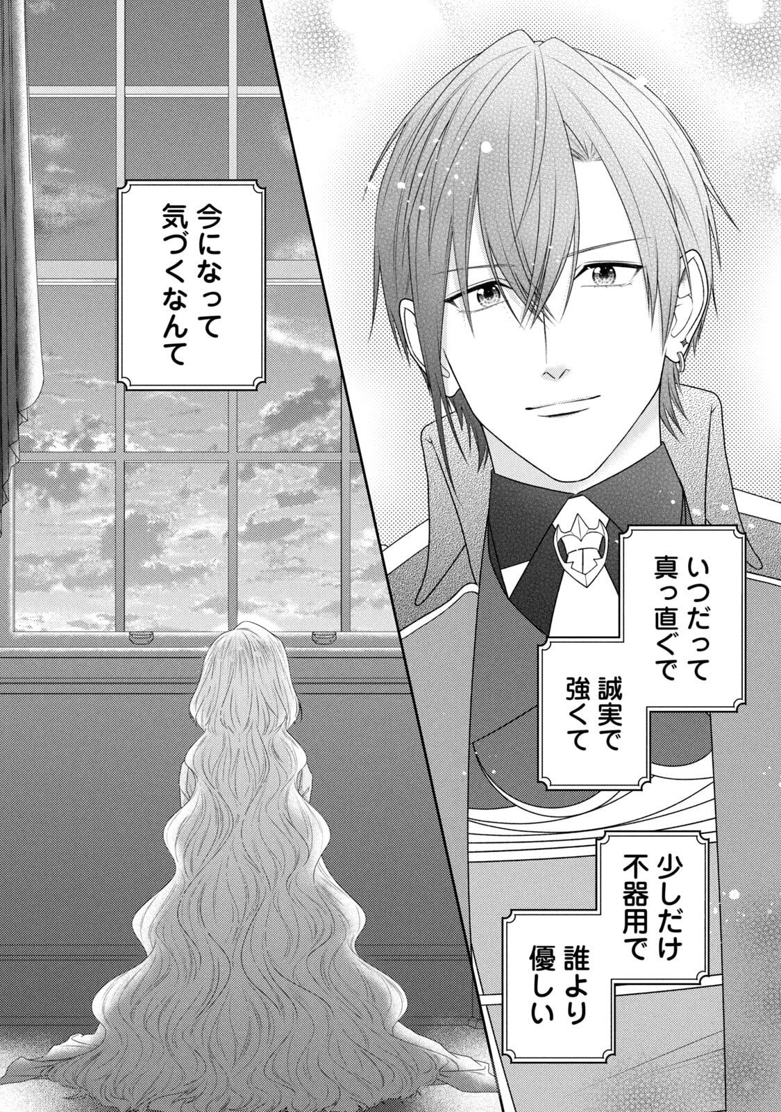 10-Nenkan Karada wo Nottorare Akujou - Chapter 19 - Page 31