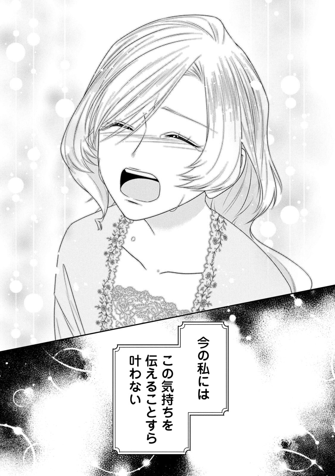 10-Nenkan Karada wo Nottorare Akujou - Chapter 19 - Page 32