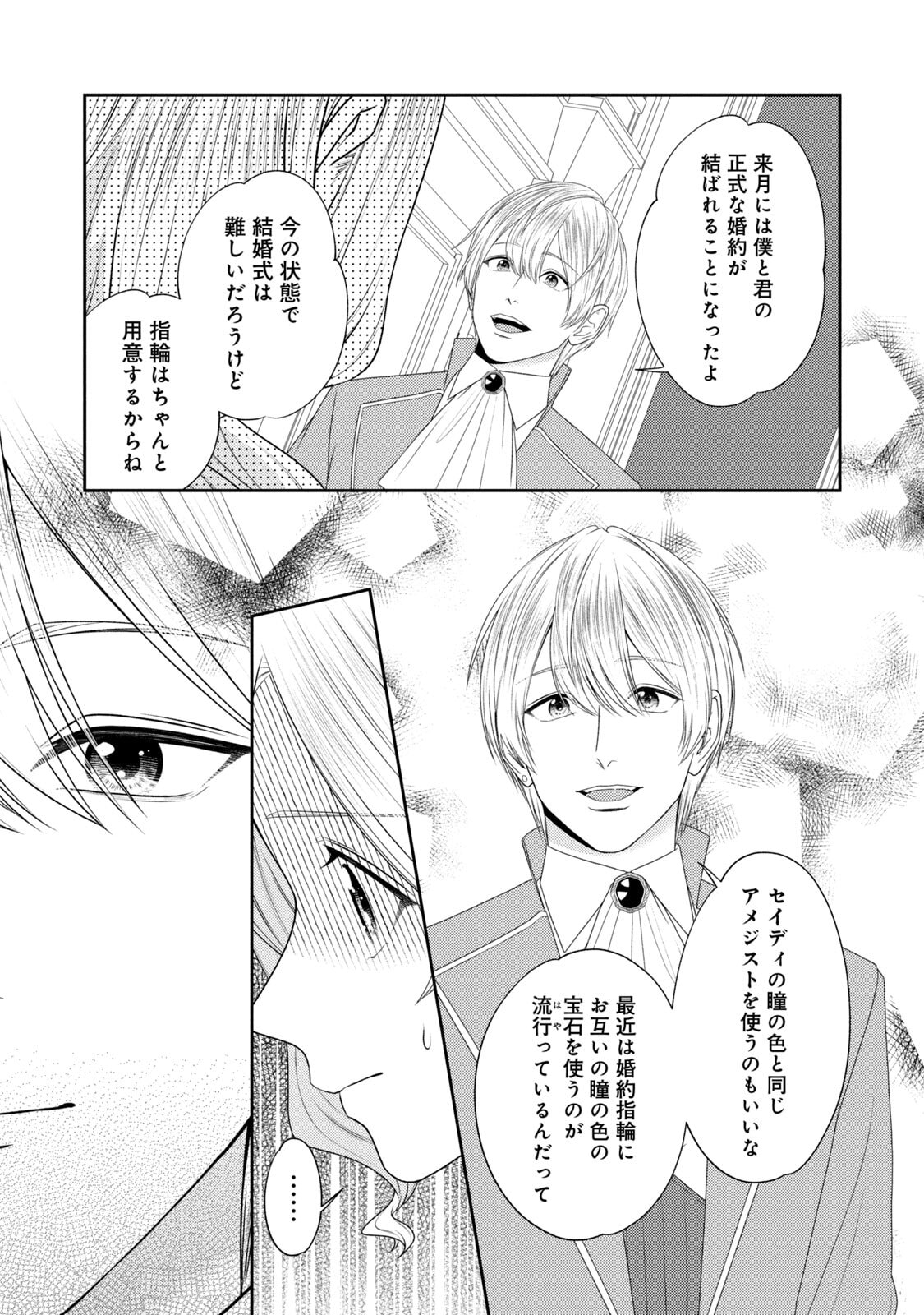 10-Nenkan Karada wo Nottorare Akujou - Chapter 19 - Page 4