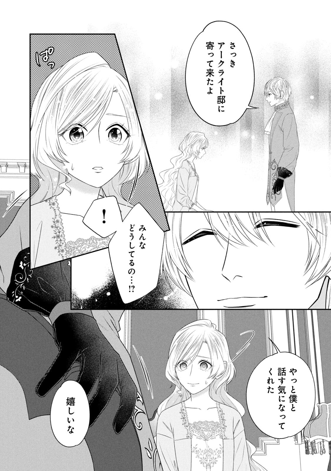 10-Nenkan Karada wo Nottorare Akujou - Chapter 19 - Page 5
