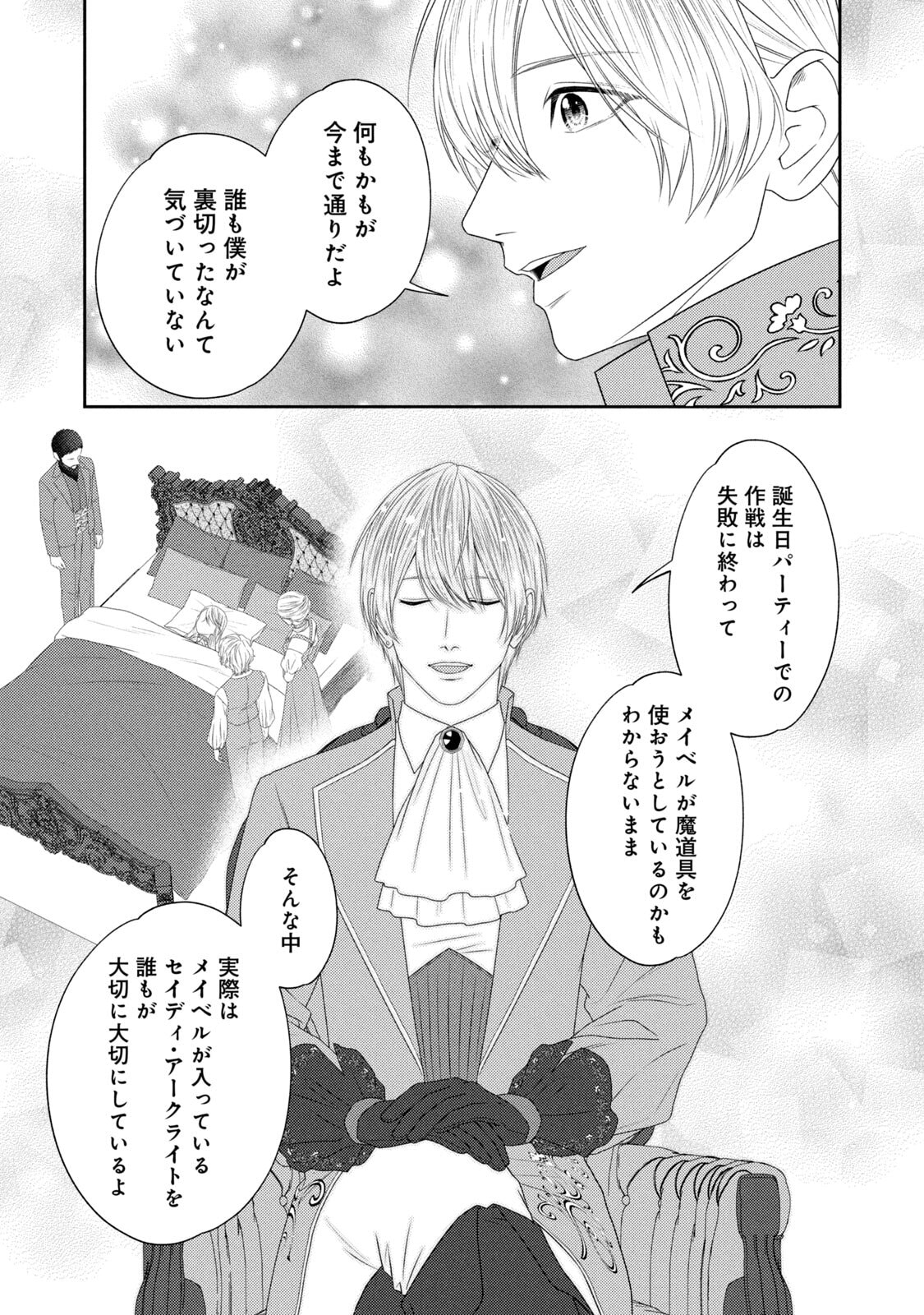 10-Nenkan Karada wo Nottorare Akujou - Chapter 19 - Page 6