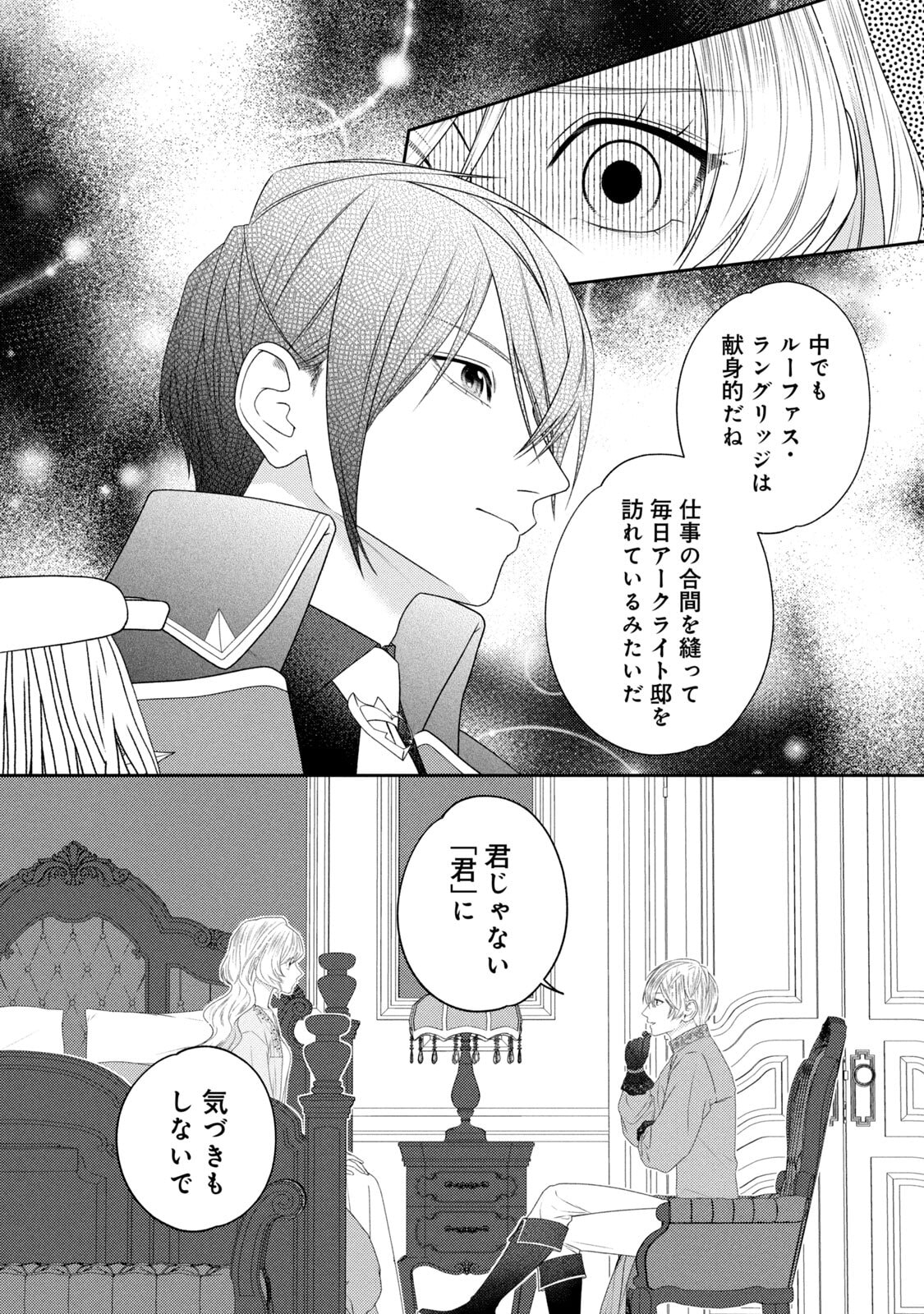 10-Nenkan Karada wo Nottorare Akujou - Chapter 19 - Page 7