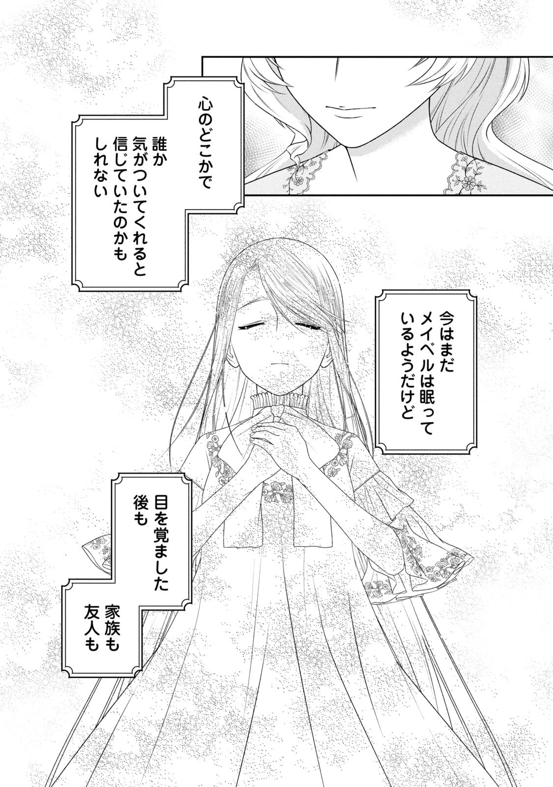 10-Nenkan Karada wo Nottorare Akujou - Chapter 19 - Page 8