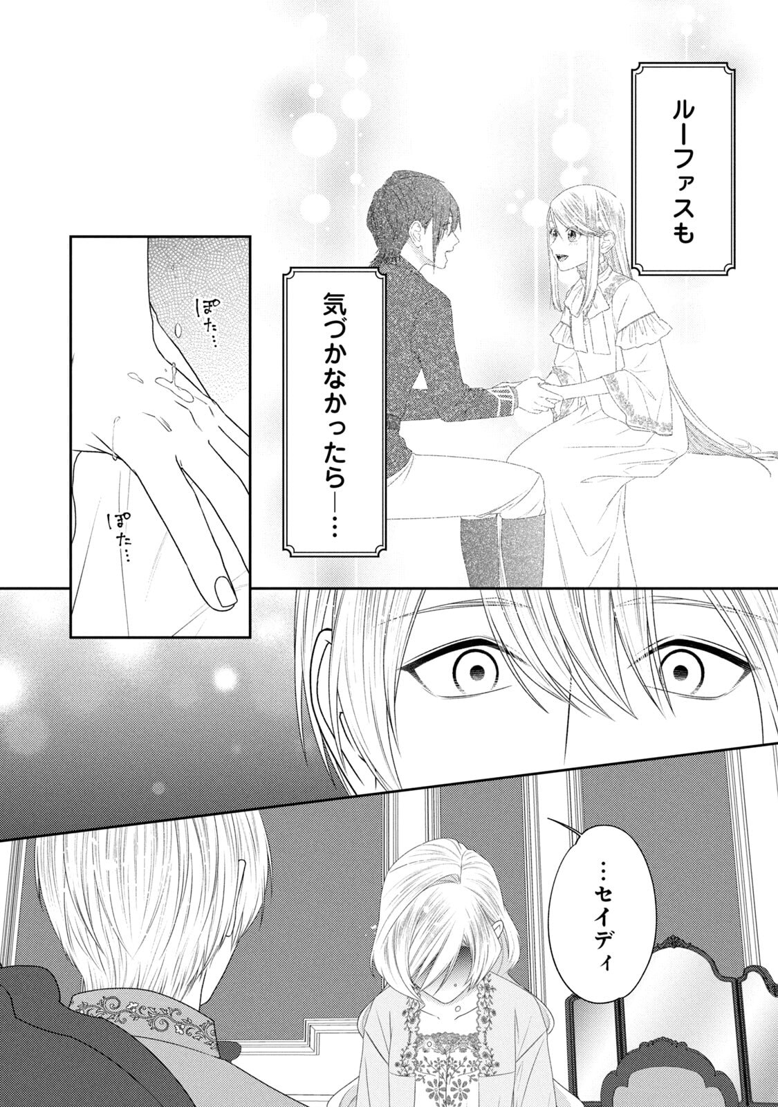 10-Nenkan Karada wo Nottorare Akujou - Chapter 19 - Page 9
