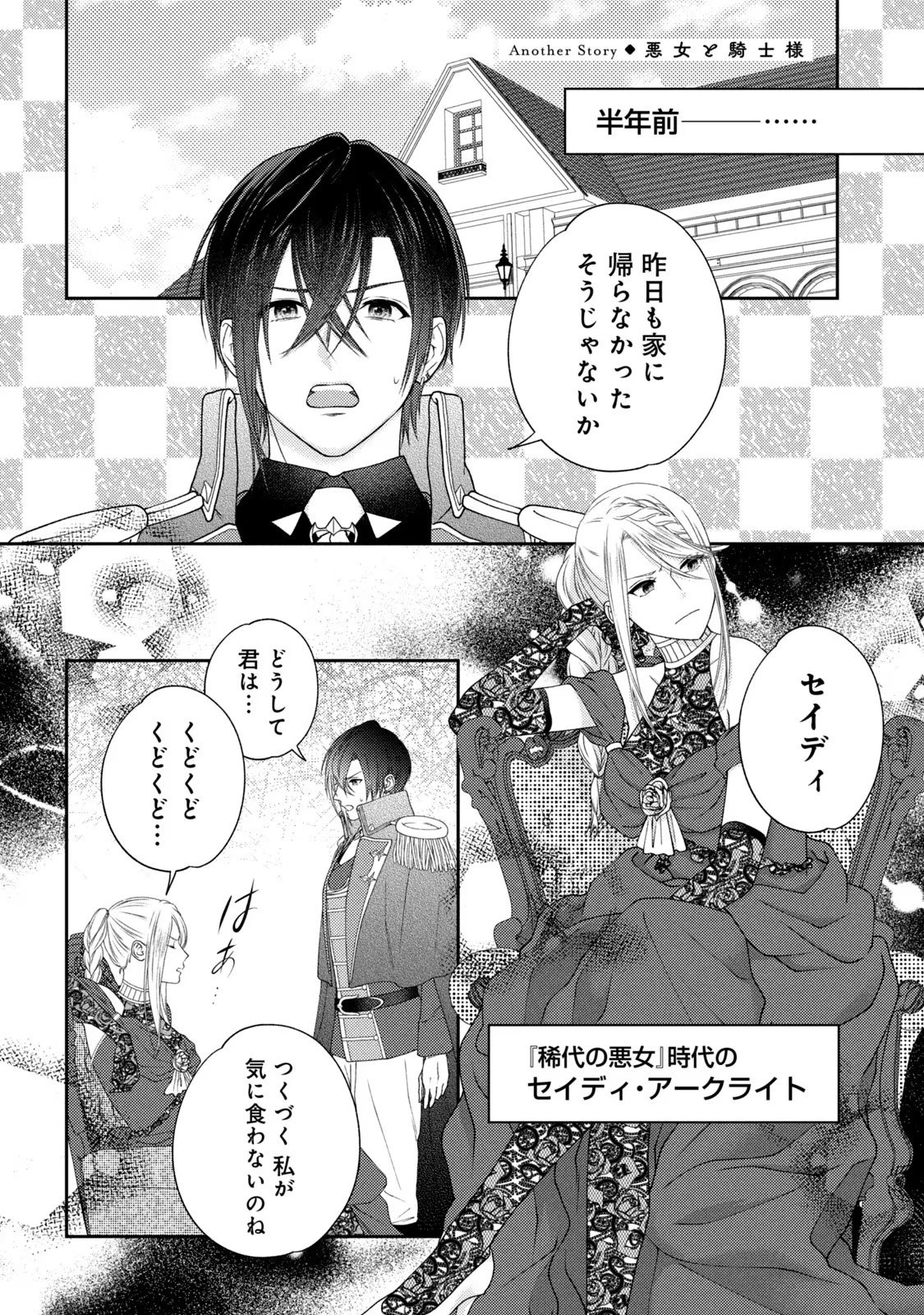 10-Nenkan Karada wo Nottorare Akujou - Chapter 2.5 - Page 1