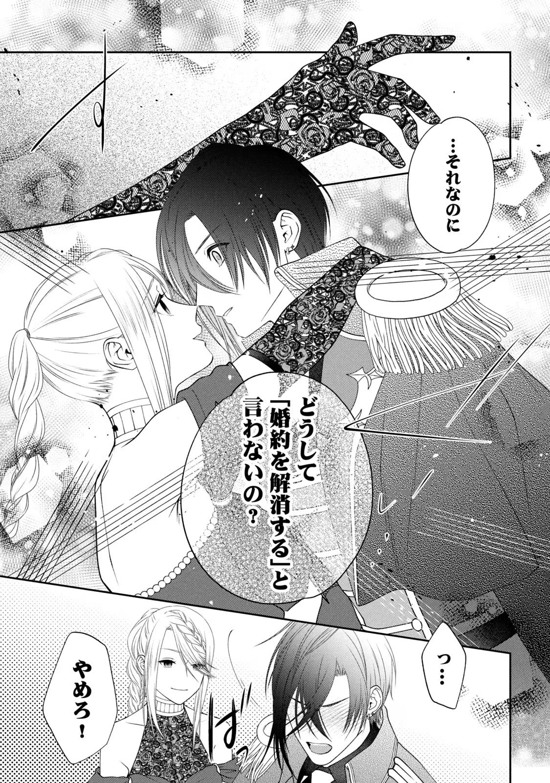 10-Nenkan Karada wo Nottorare Akujou - Chapter 2.5 - Page 2