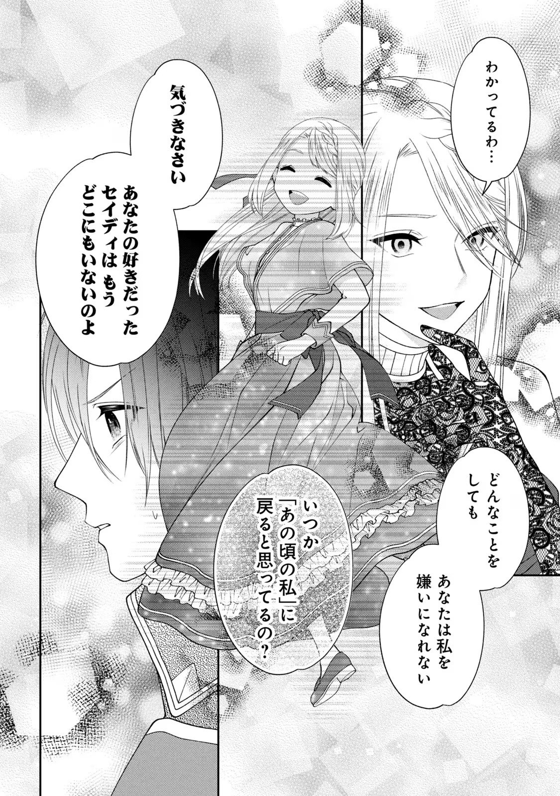 10-Nenkan Karada wo Nottorare Akujou - Chapter 2.5 - Page 3