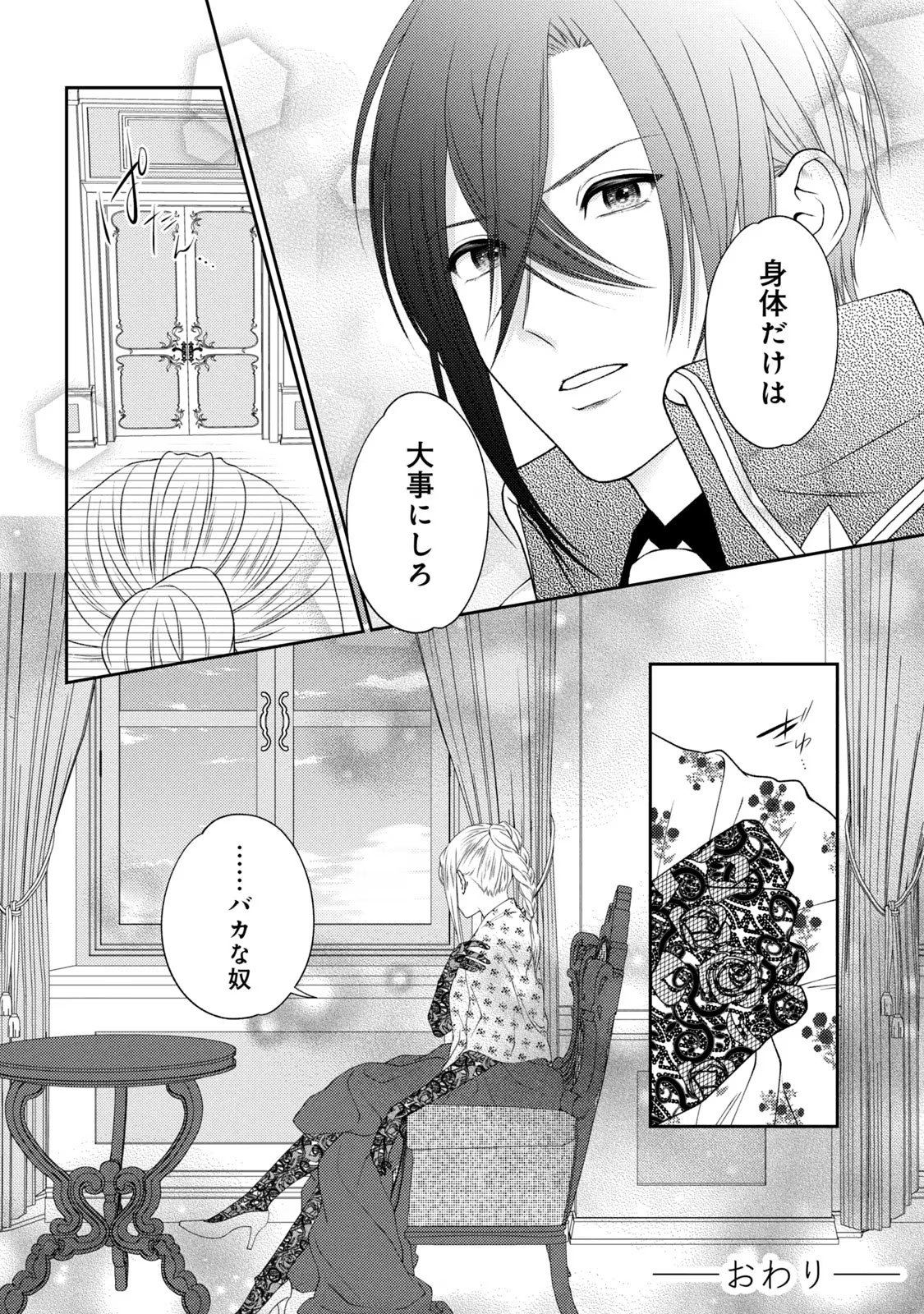 10-Nenkan Karada wo Nottorare Akujou - Chapter 2.5 - Page 5