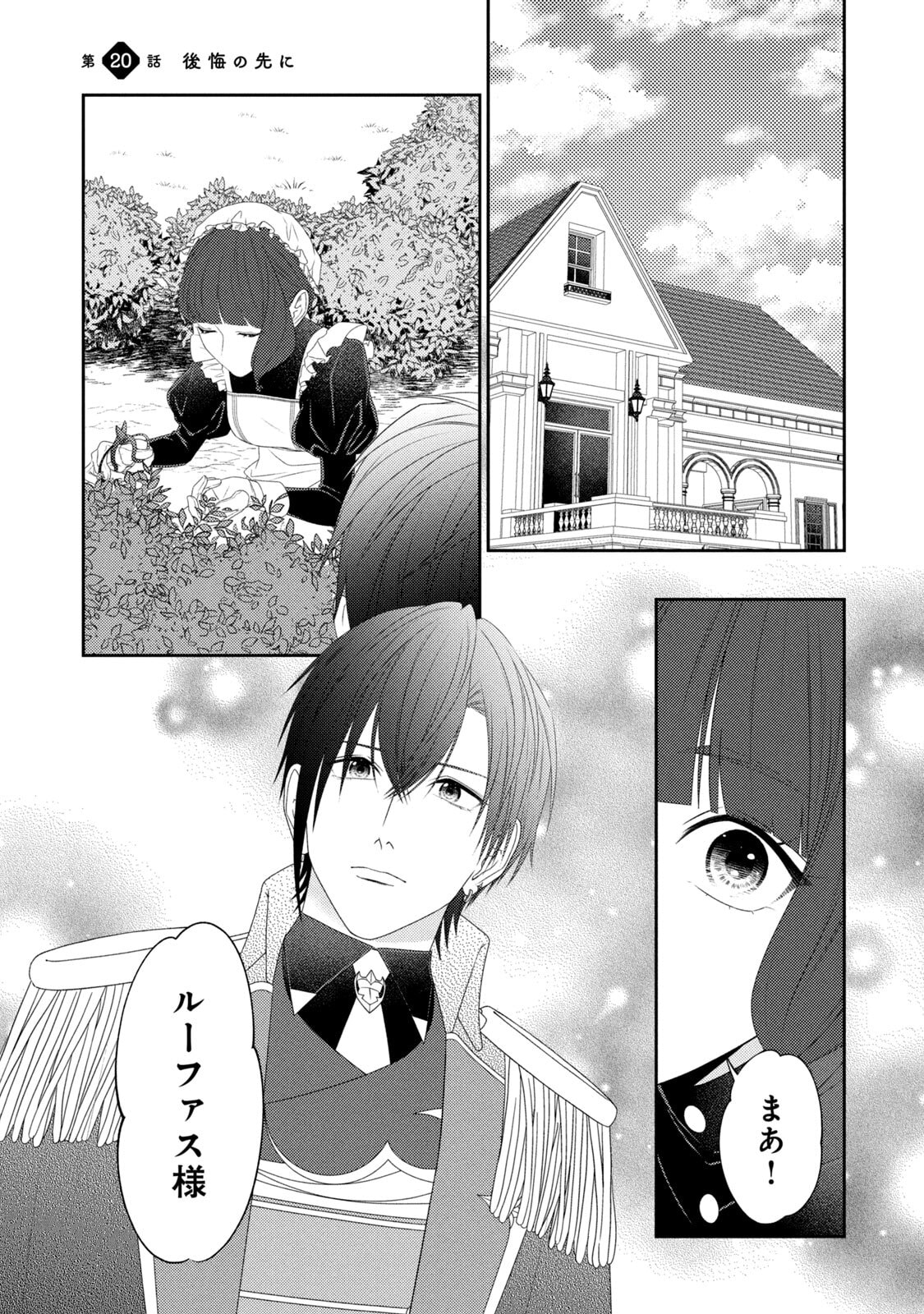 10-Nenkan Karada wo Nottorare Akujou - Chapter 20 - Page 1