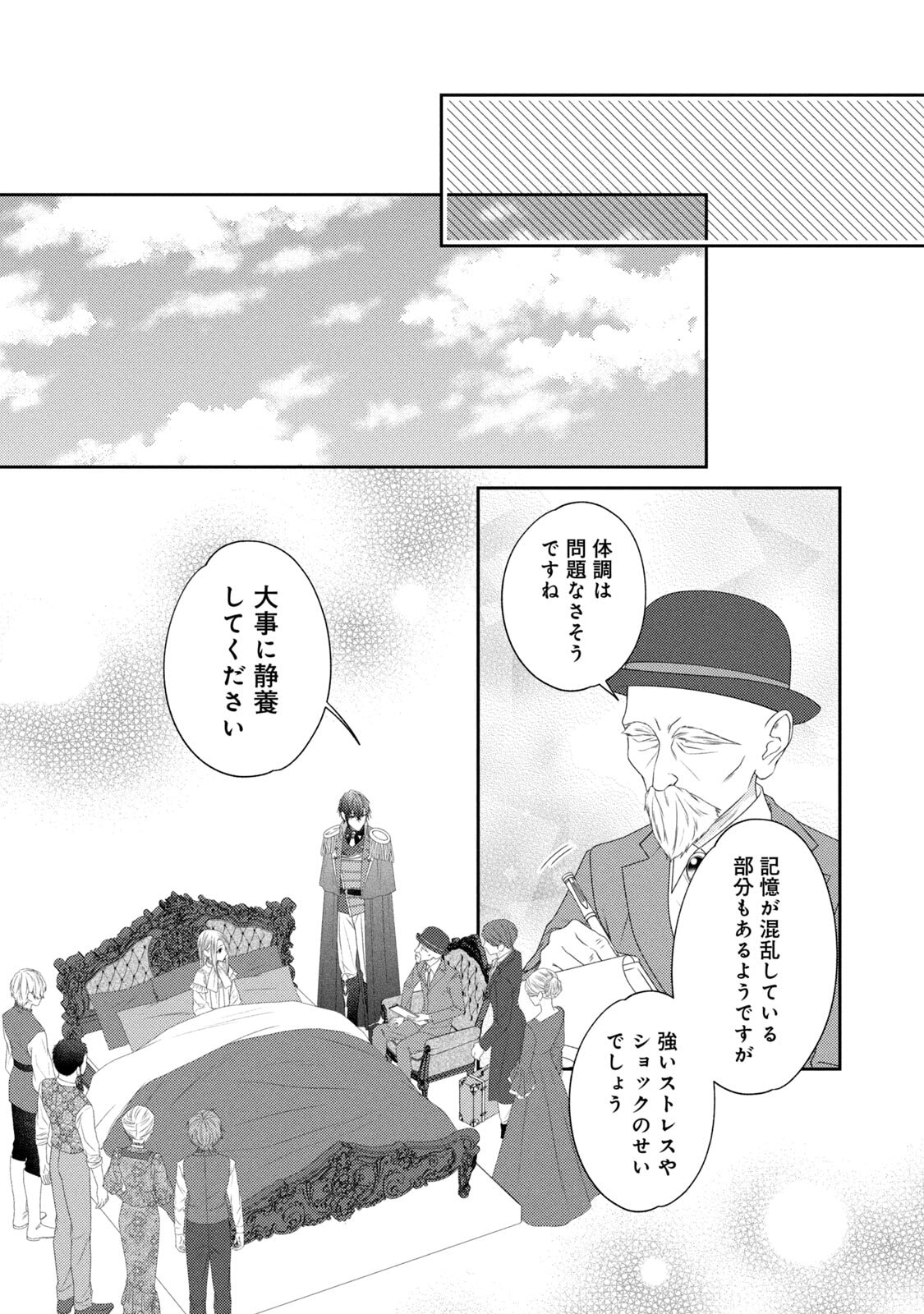10-Nenkan Karada wo Nottorare Akujou - Chapter 20 - Page 11